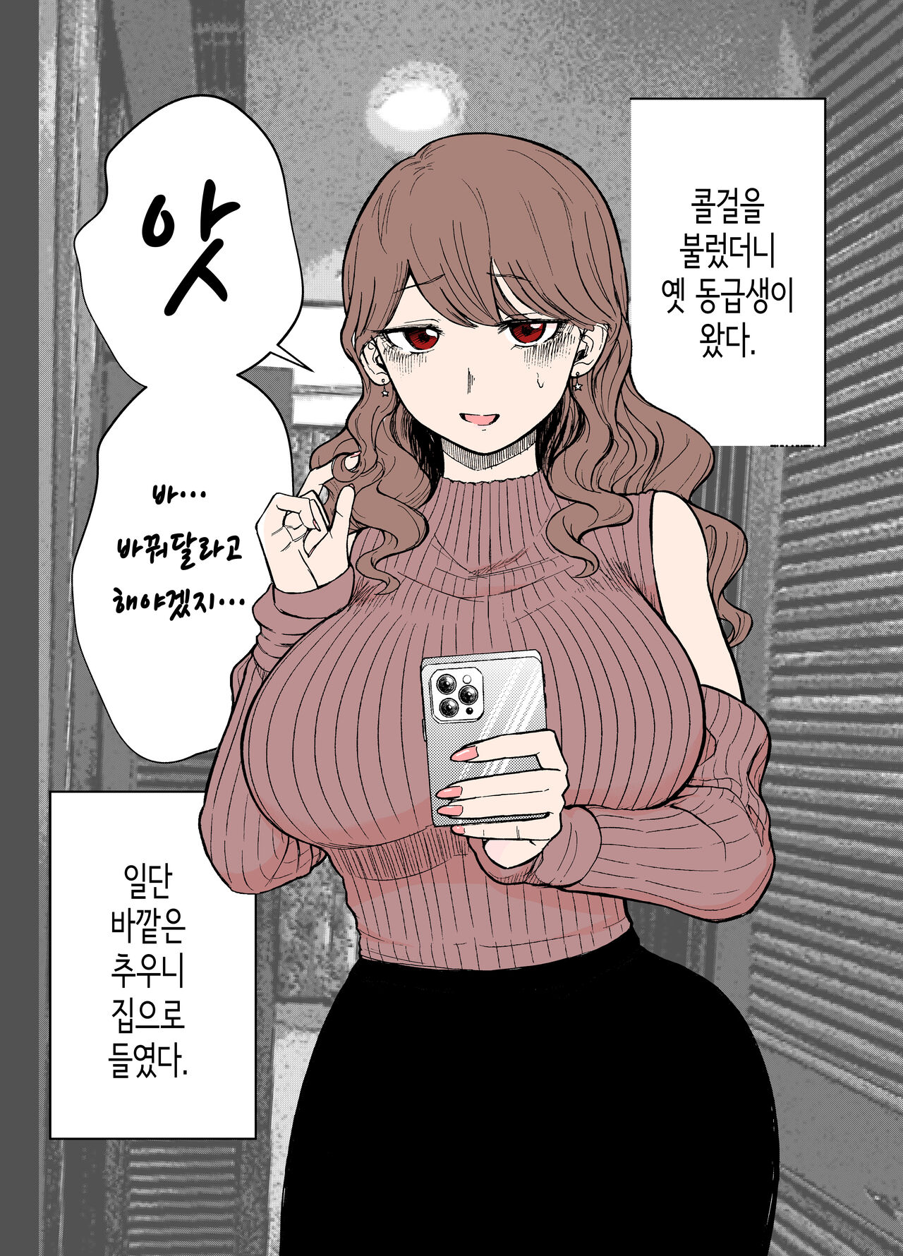 DeliHeal Yondara Moto Doukyuusei ga Kita | 콜걸을 불렀더니 옛 동급생이 왔다 page 2 full