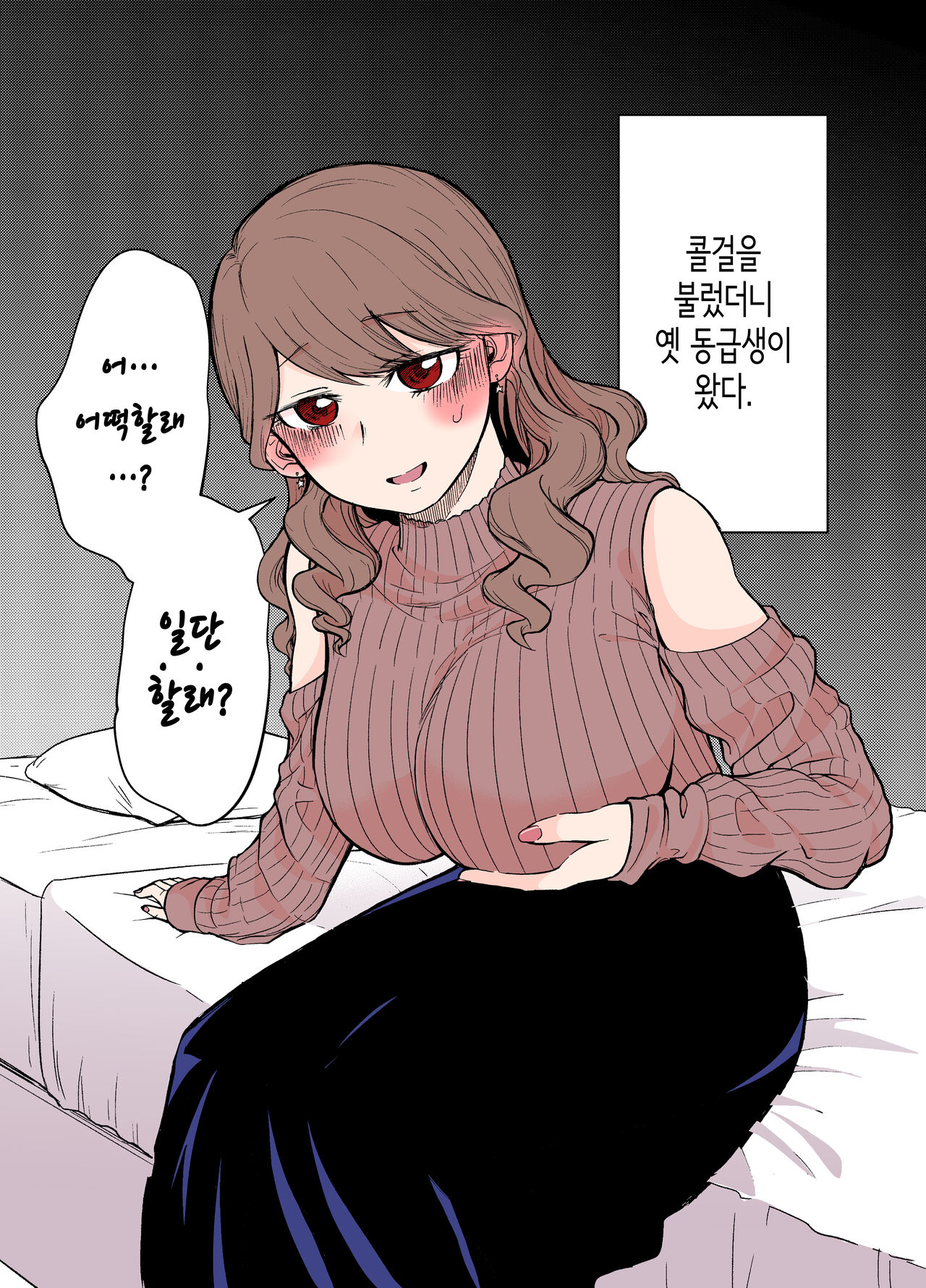 DeliHeal Yondara Moto Doukyuusei ga Kita | 콜걸을 불렀더니 옛 동급생이 왔다 page 3 full