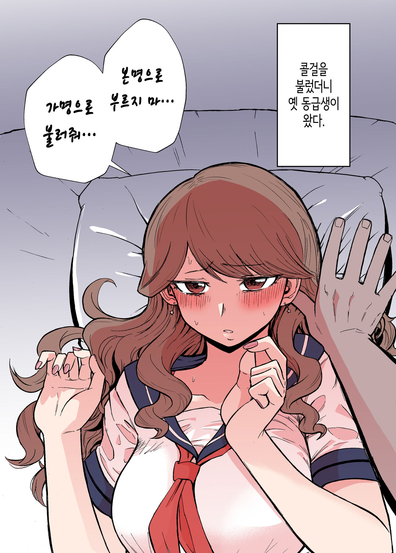 DeliHeal Yondara Moto Doukyuusei ga Kita | 콜걸을 불렀더니 옛 동급생이 왔다 page 6 full