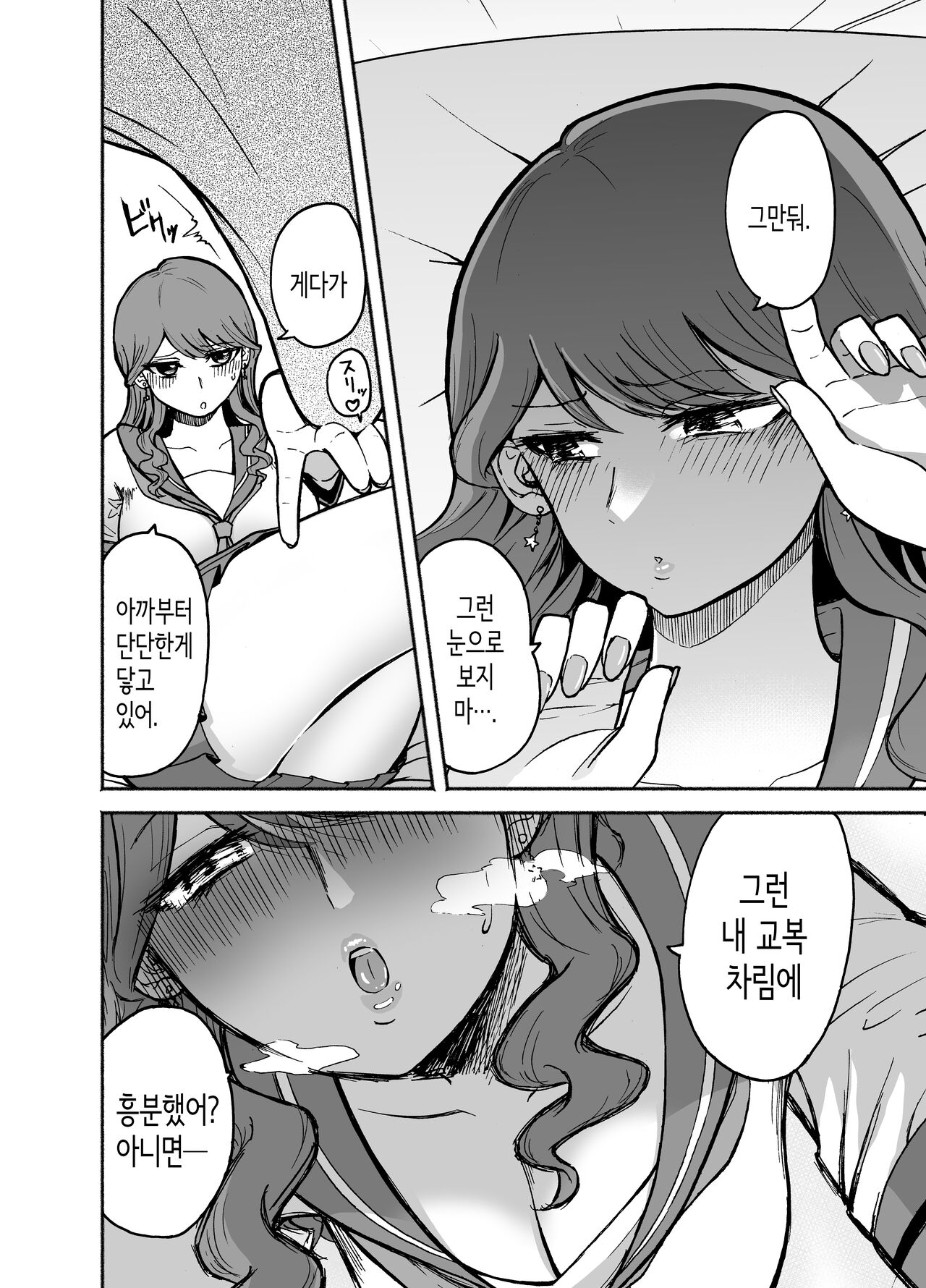 DeliHeal Yondara Moto Doukyuusei ga Kita | 콜걸을 불렀더니 옛 동급생이 왔다 page 7 full