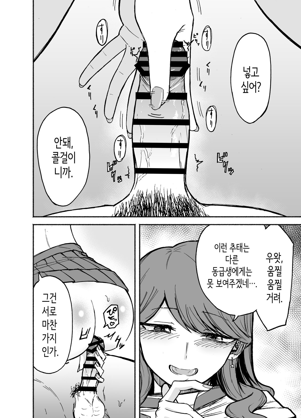 DeliHeal Yondara Moto Doukyuusei ga Kita | 콜걸을 불렀더니 옛 동급생이 왔다 page 9 full
