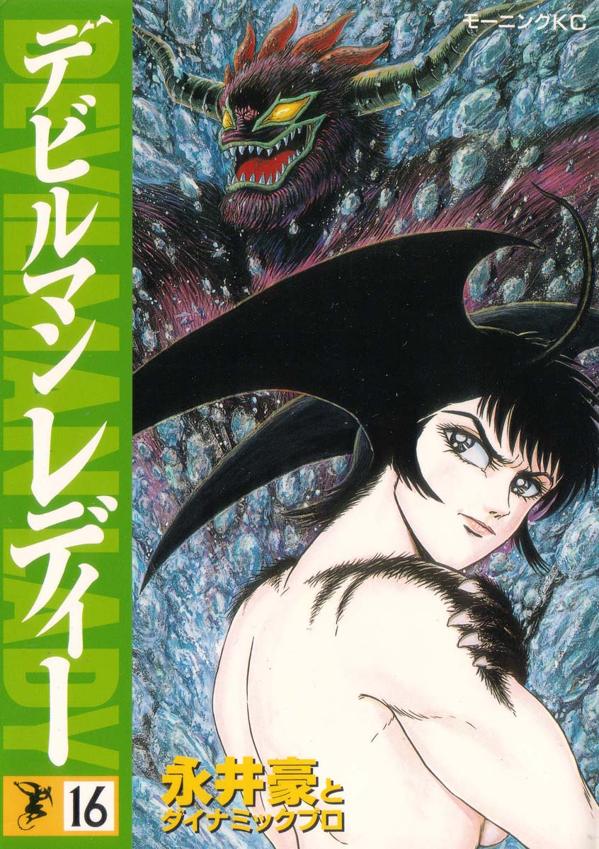 Devil man lady 16 page 1 full
