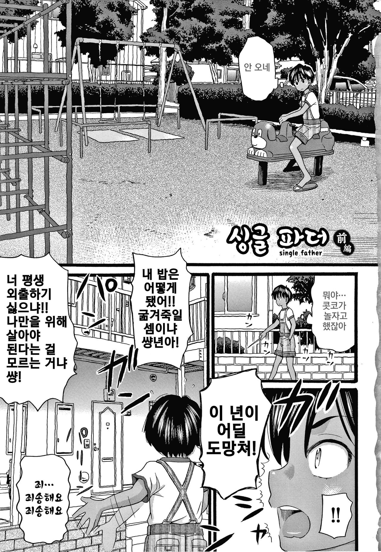 Mushuusei | 무수정 page 6 full