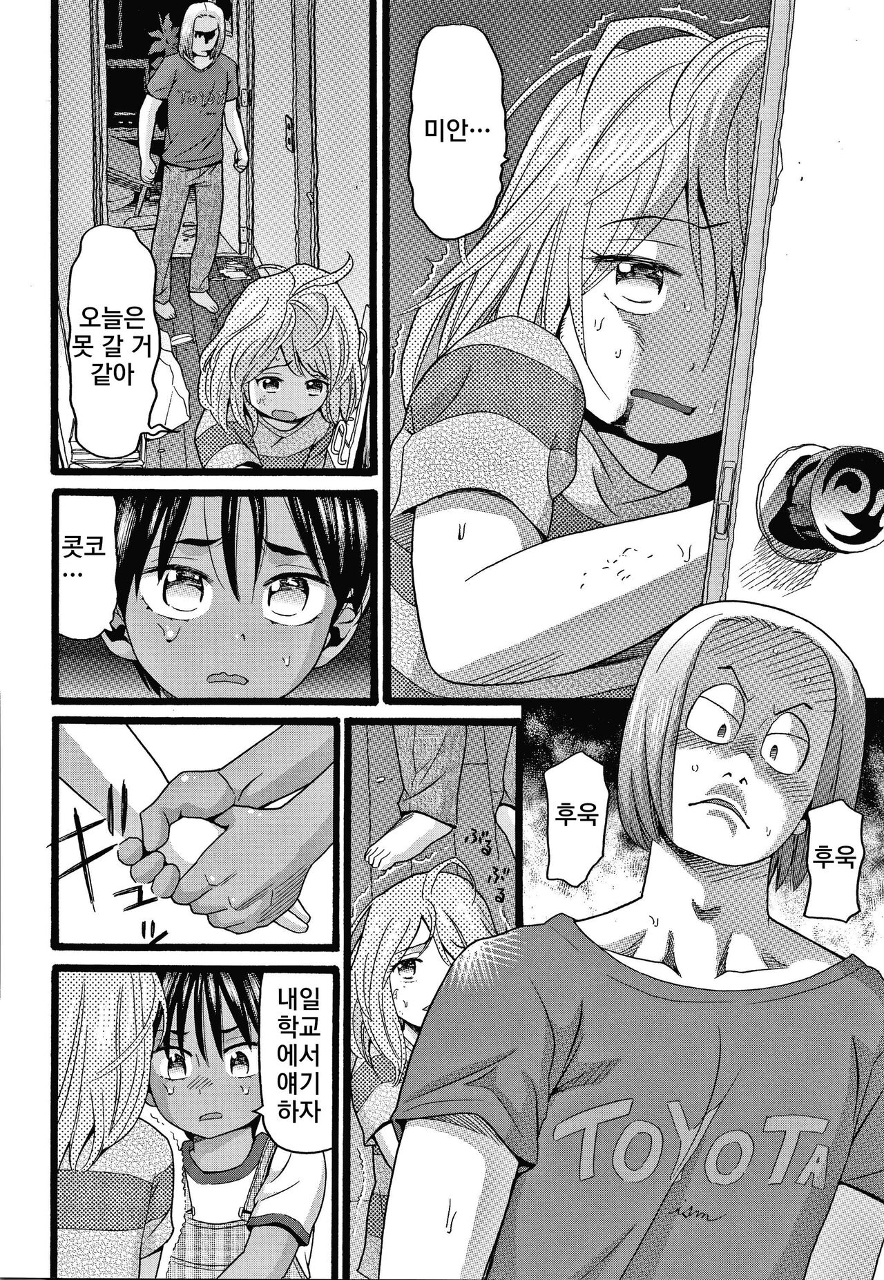 Mushuusei | 무수정 page 7 full