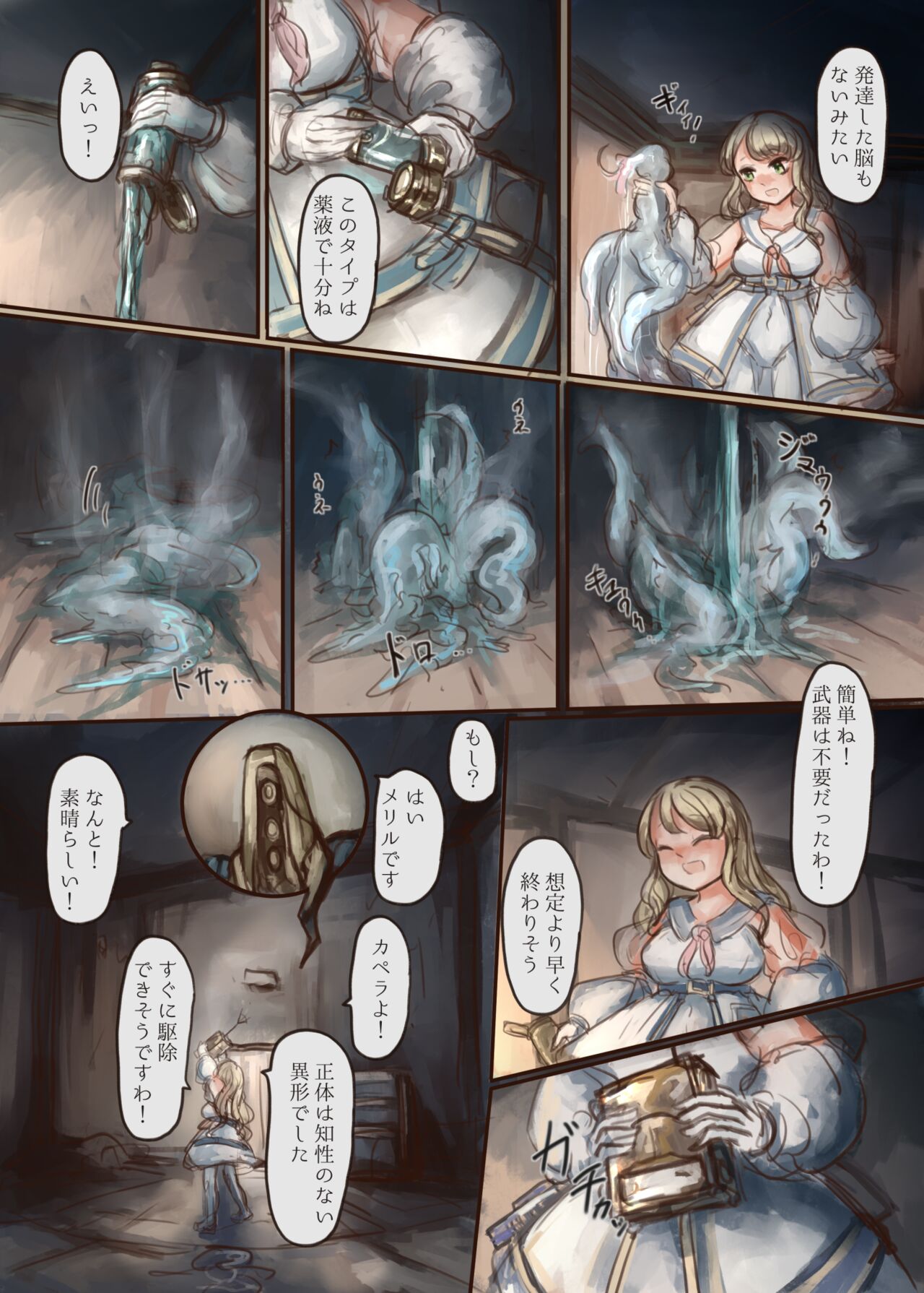 触手ちゃんが美少女を捕まえて人魚奴隷に改造する本 page 10 full