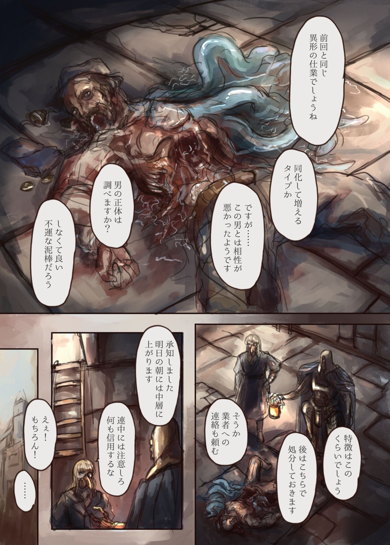 触手ちゃんが美少女を捕まえて人魚奴隷に改造する本 page 5 full