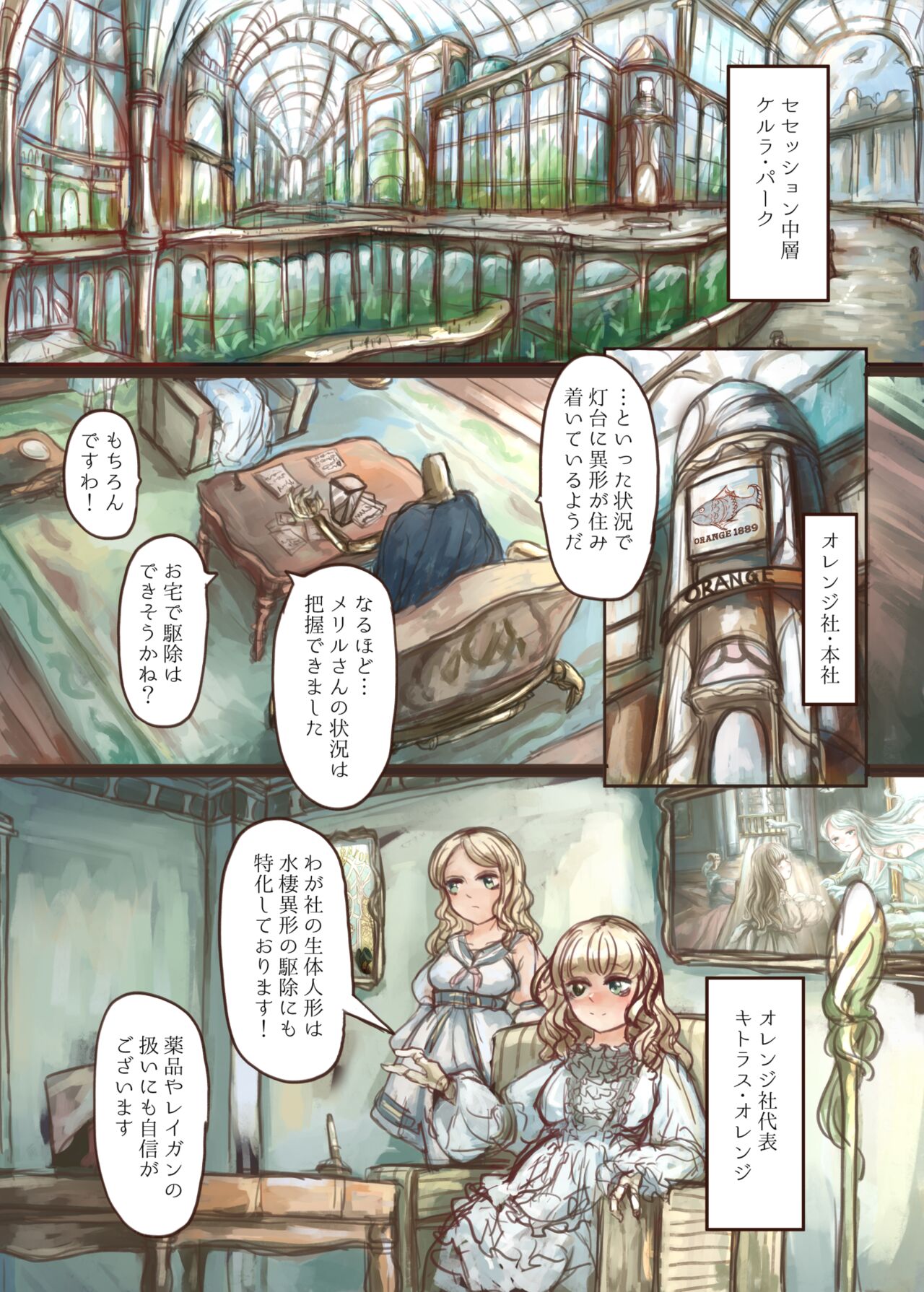 触手ちゃんが美少女を捕まえて人魚奴隷に改造する本 page 6 full