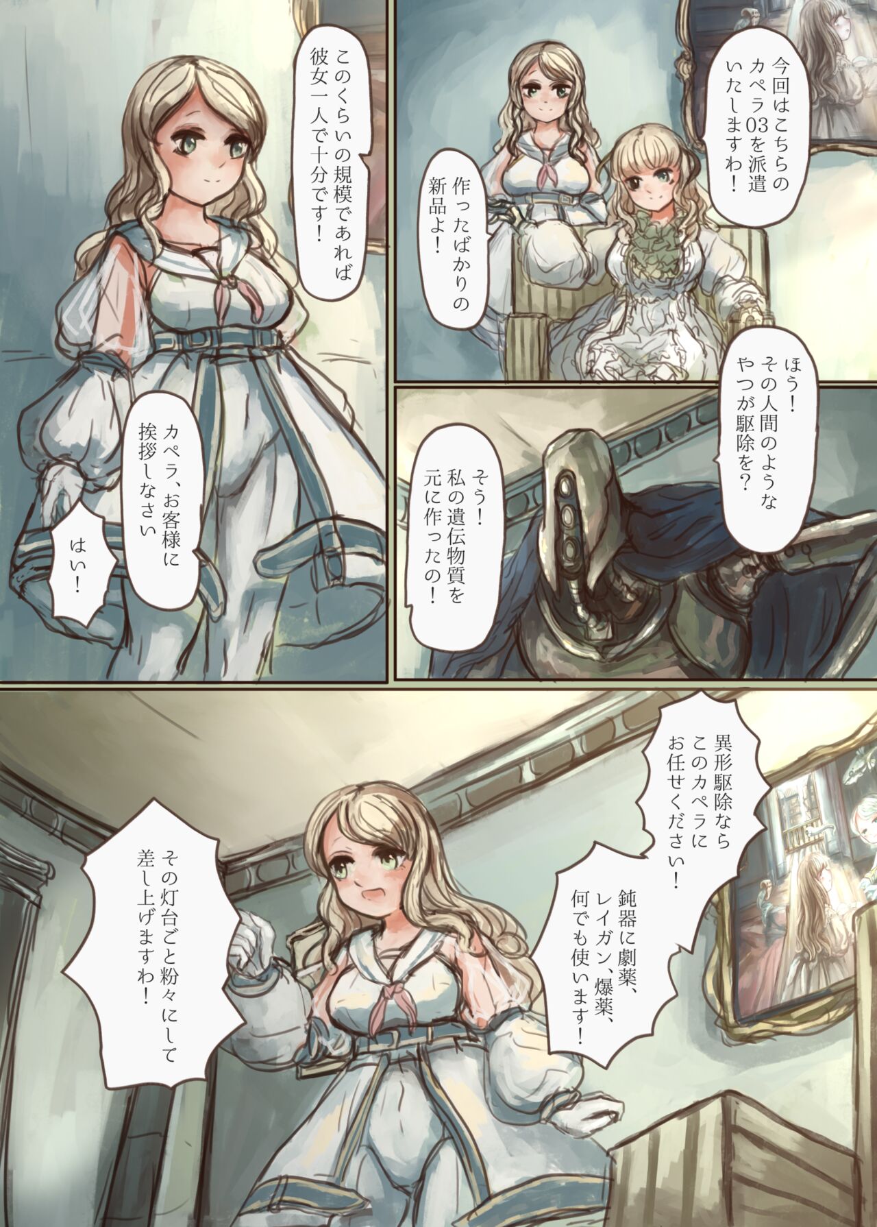 触手ちゃんが美少女を捕まえて人魚奴隷に改造する本 page 7 full