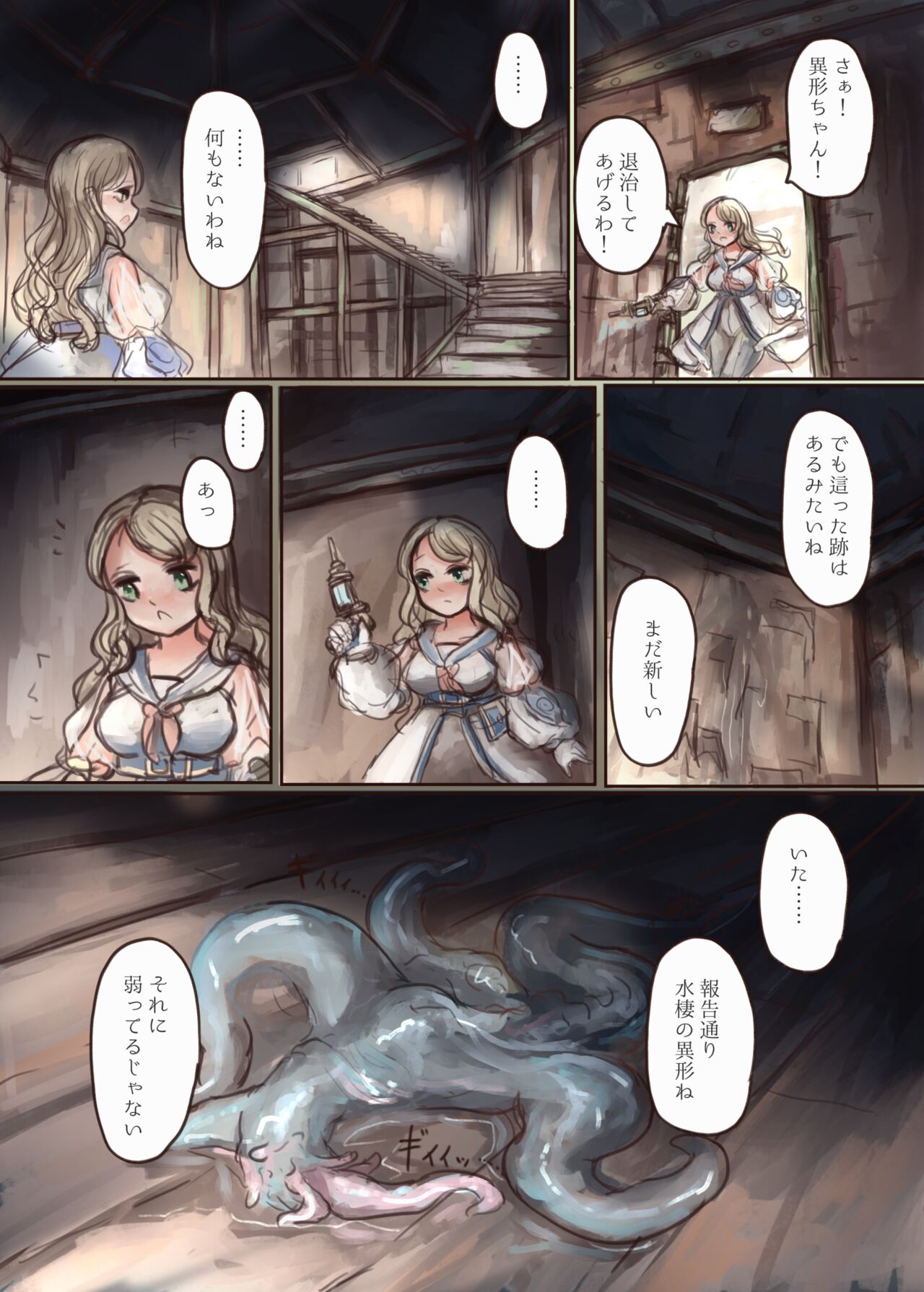 触手ちゃんが美少女を捕まえて人魚奴隷に改造する本 page 9 full