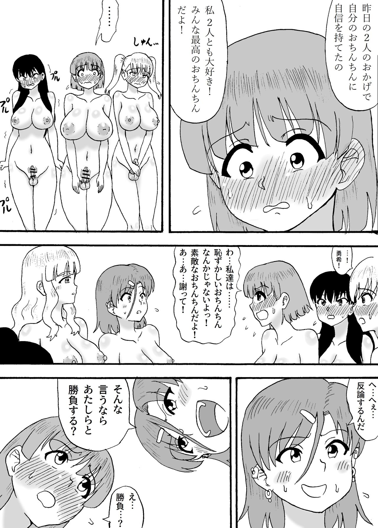 Yowayowa Chinpo 3-ningumi ~VS Tsuyotsuyo Chinpo 3-ningumi Hen~ page 7 full