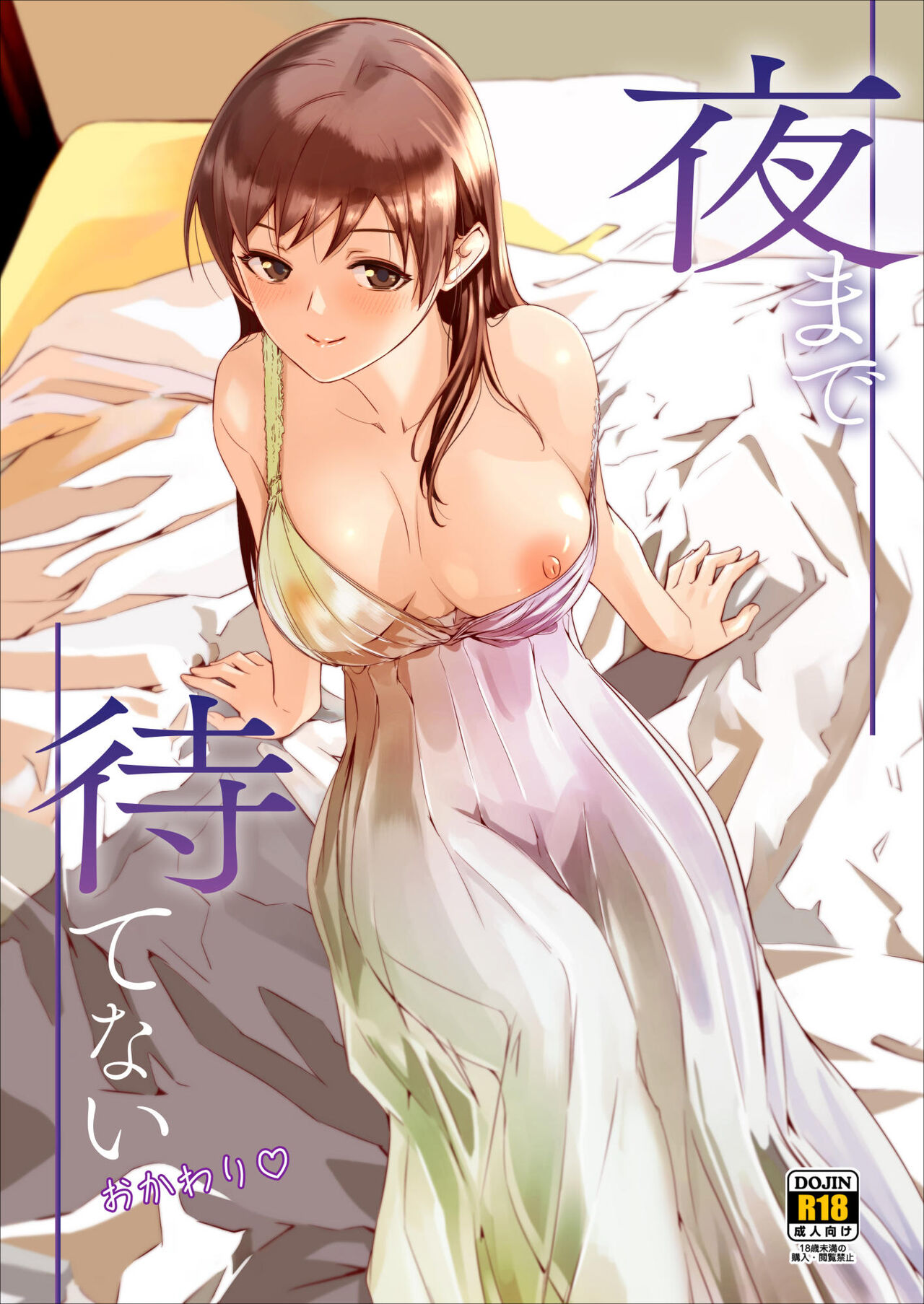 Yoru made Matenai Okawari, Okawari Plus page 1 full