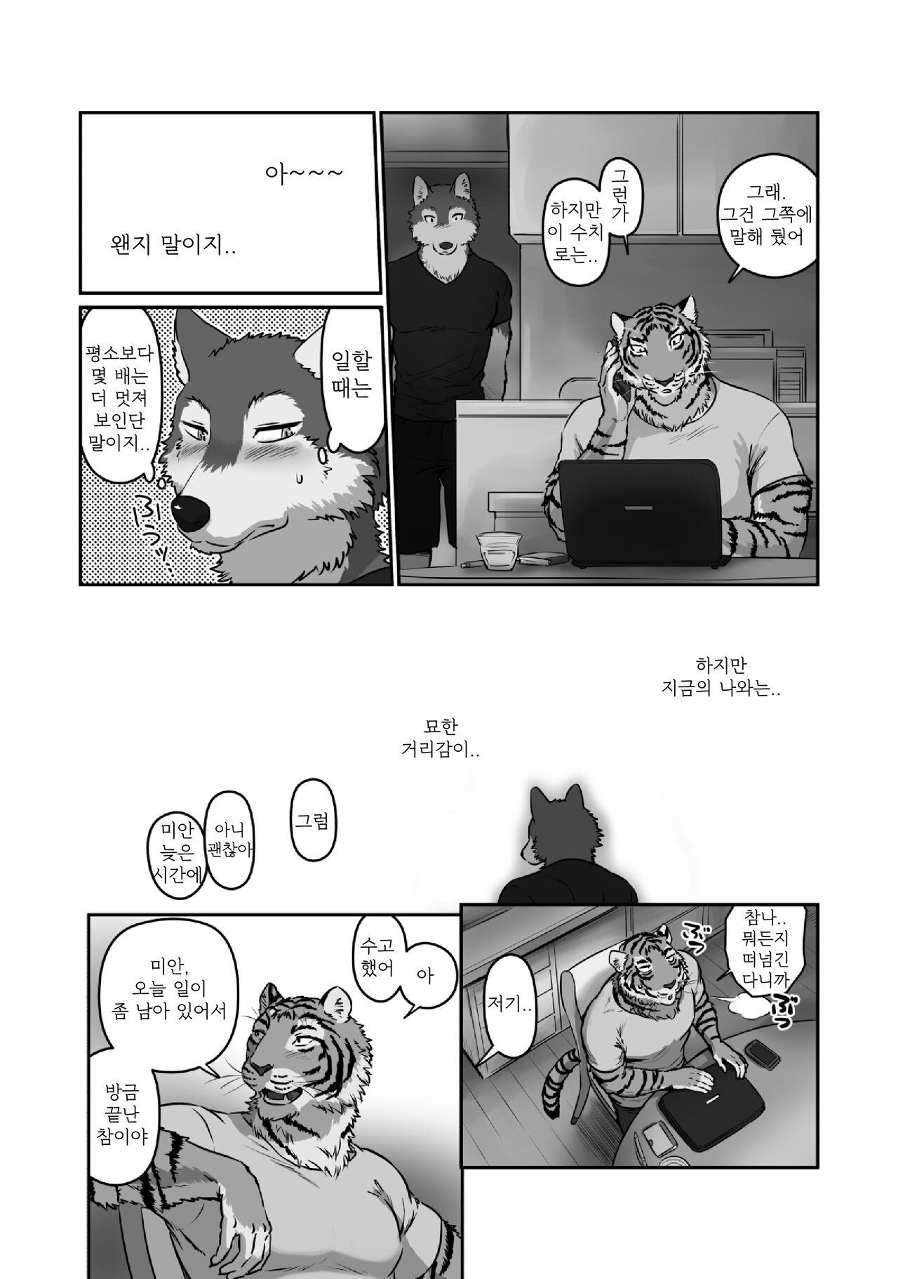 Zoku Ookami Sensei Tora Tousan | 늑대 선생님과 호랑이 아빠 그 이후... page 10 full