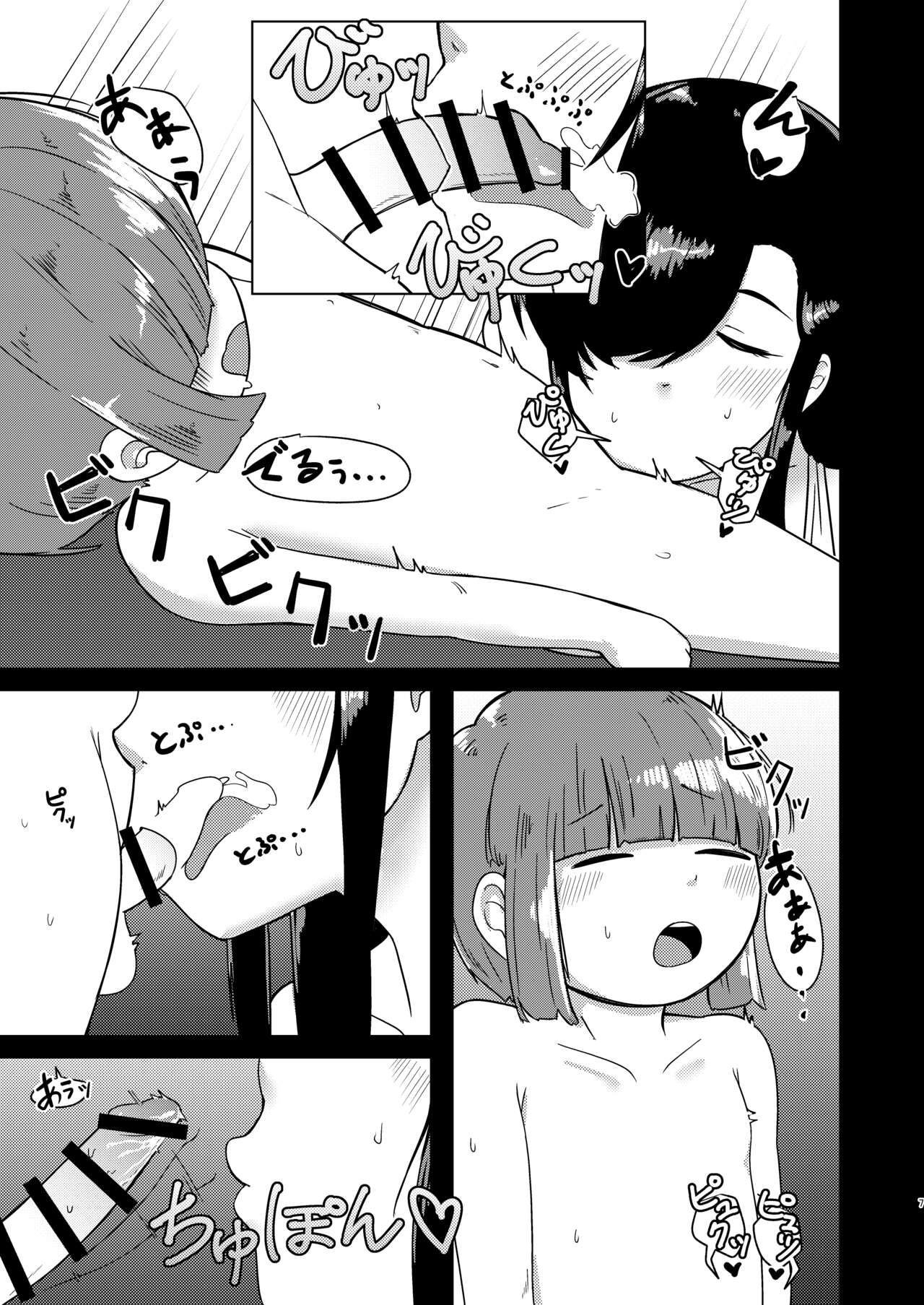 Ensetsu Hakuchuumu page 7 full