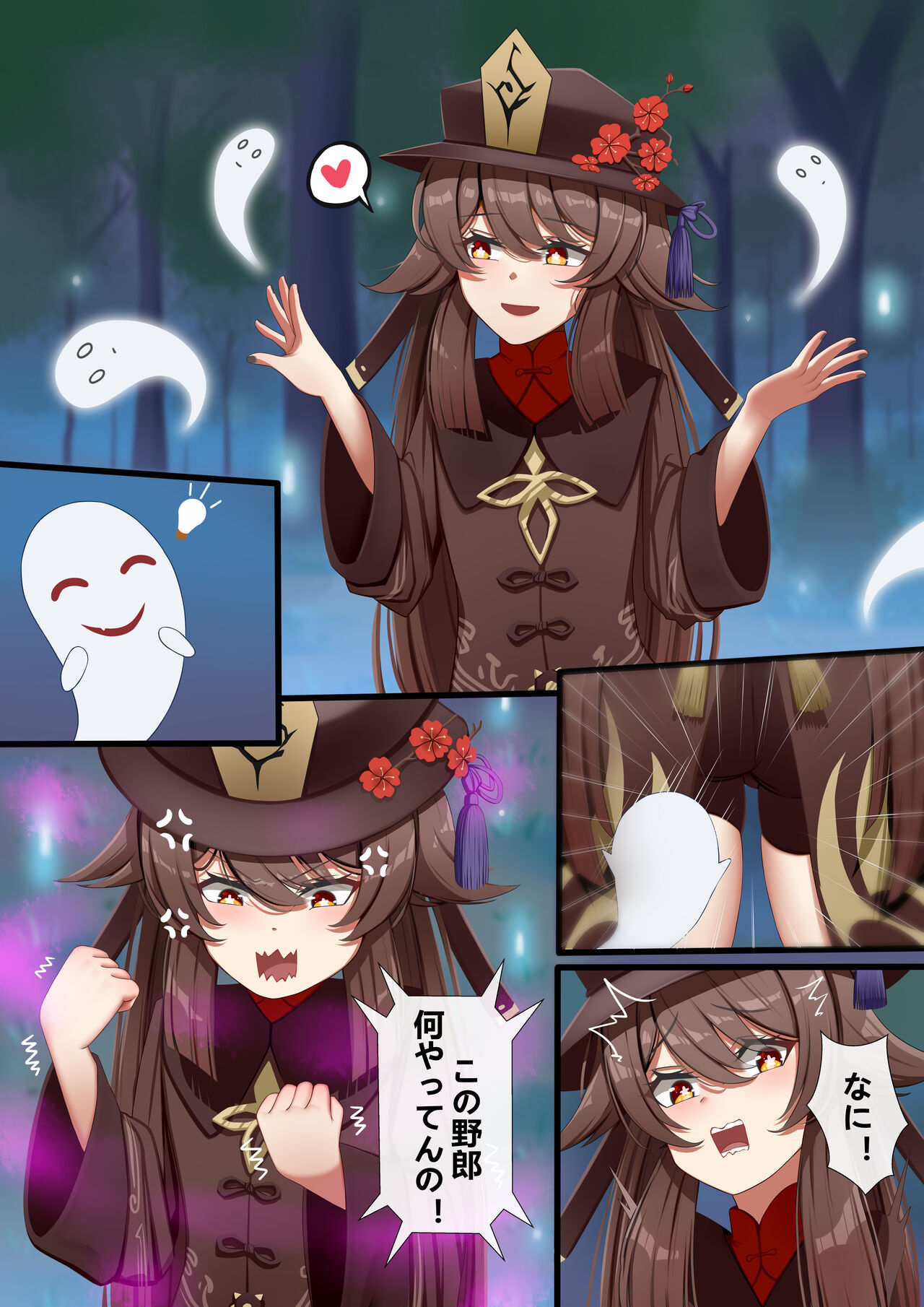 The prankster ghost - JP page 1 full