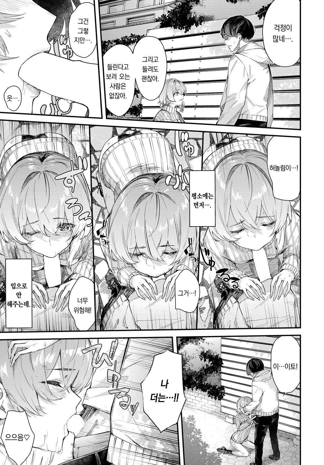 Sakiho Accomplice | 사키호의 공범 page 10 full