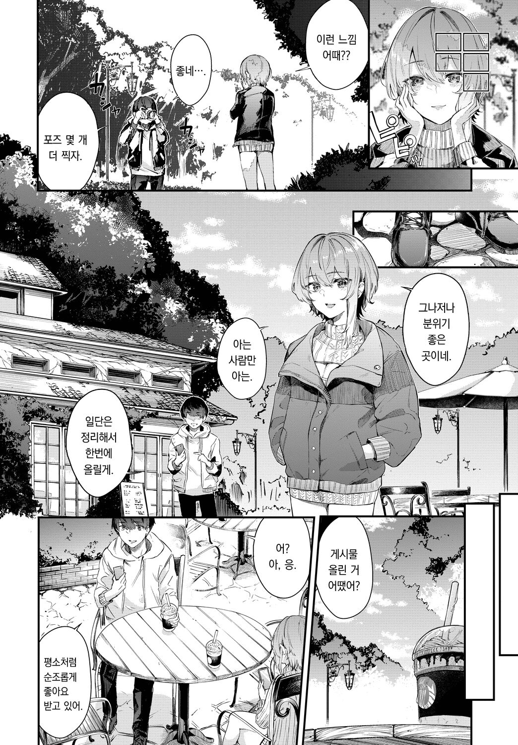 Sakiho Accomplice | 사키호의 공범 page 5 full