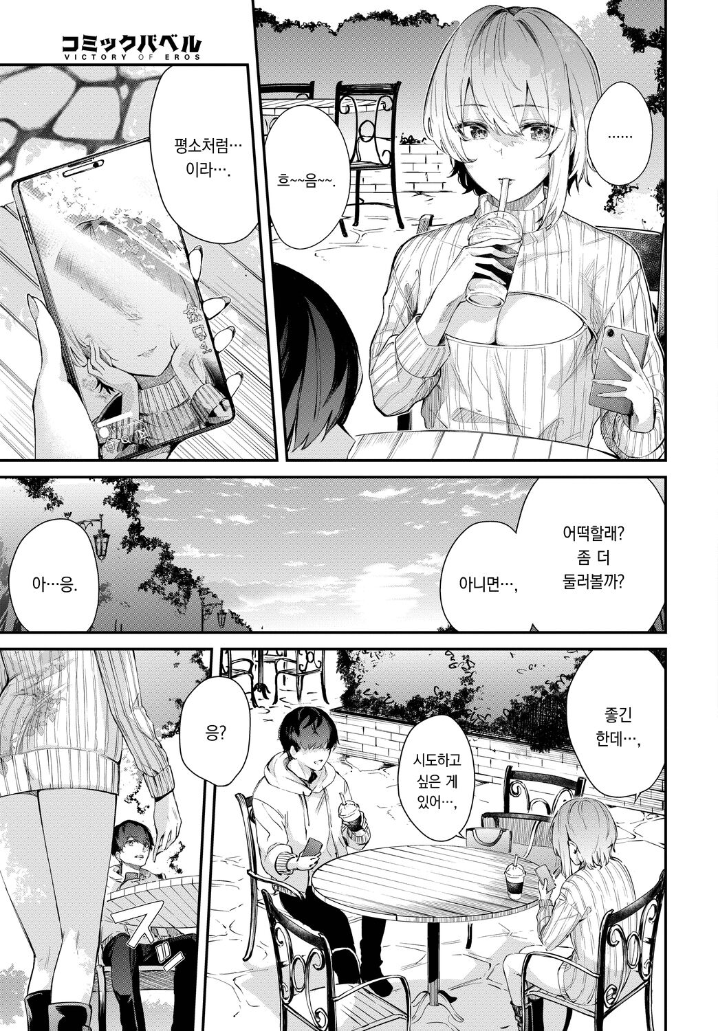 Sakiho Accomplice | 사키호의 공범 page 6 full