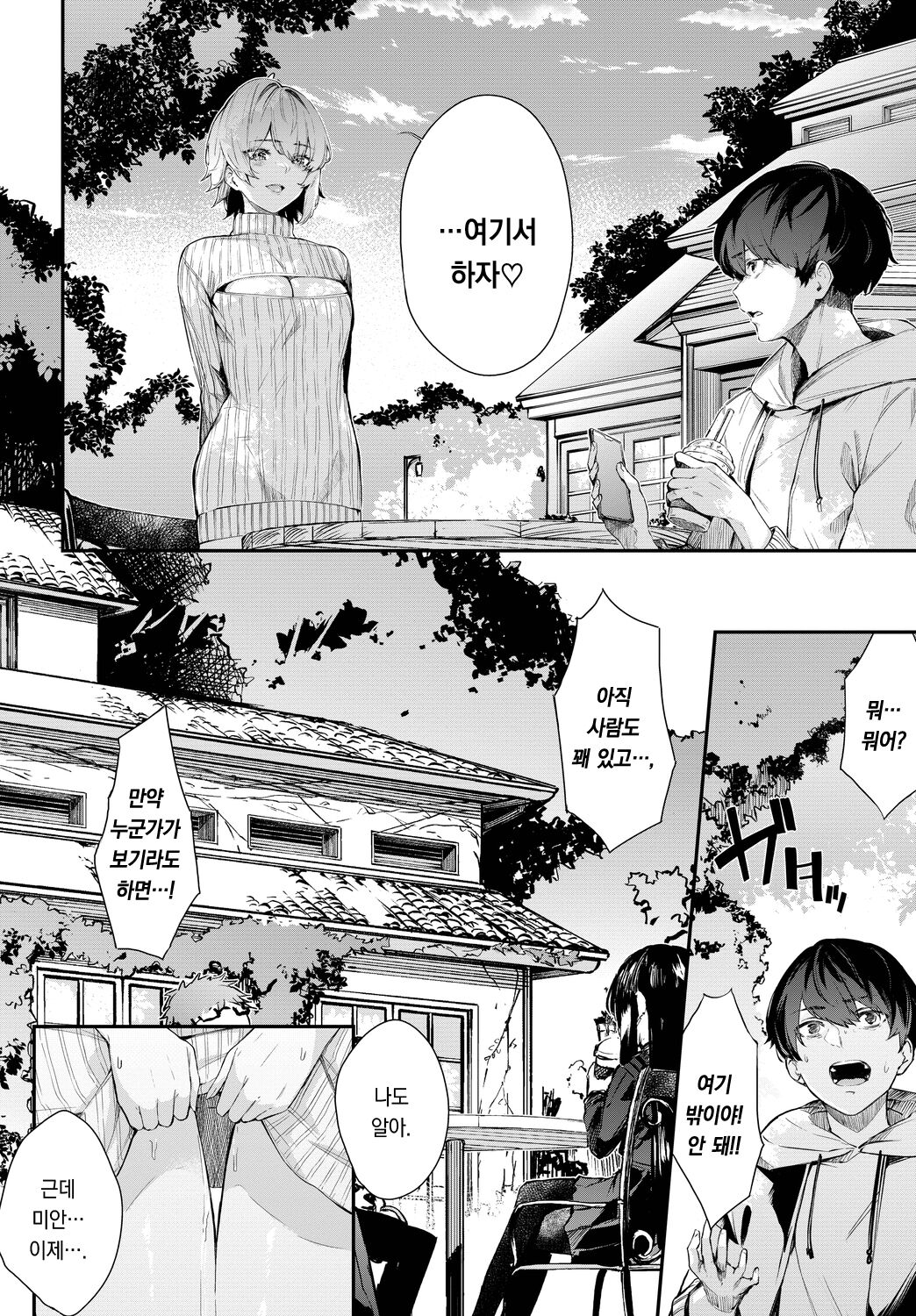 Sakiho Accomplice | 사키호의 공범 page 7 full
