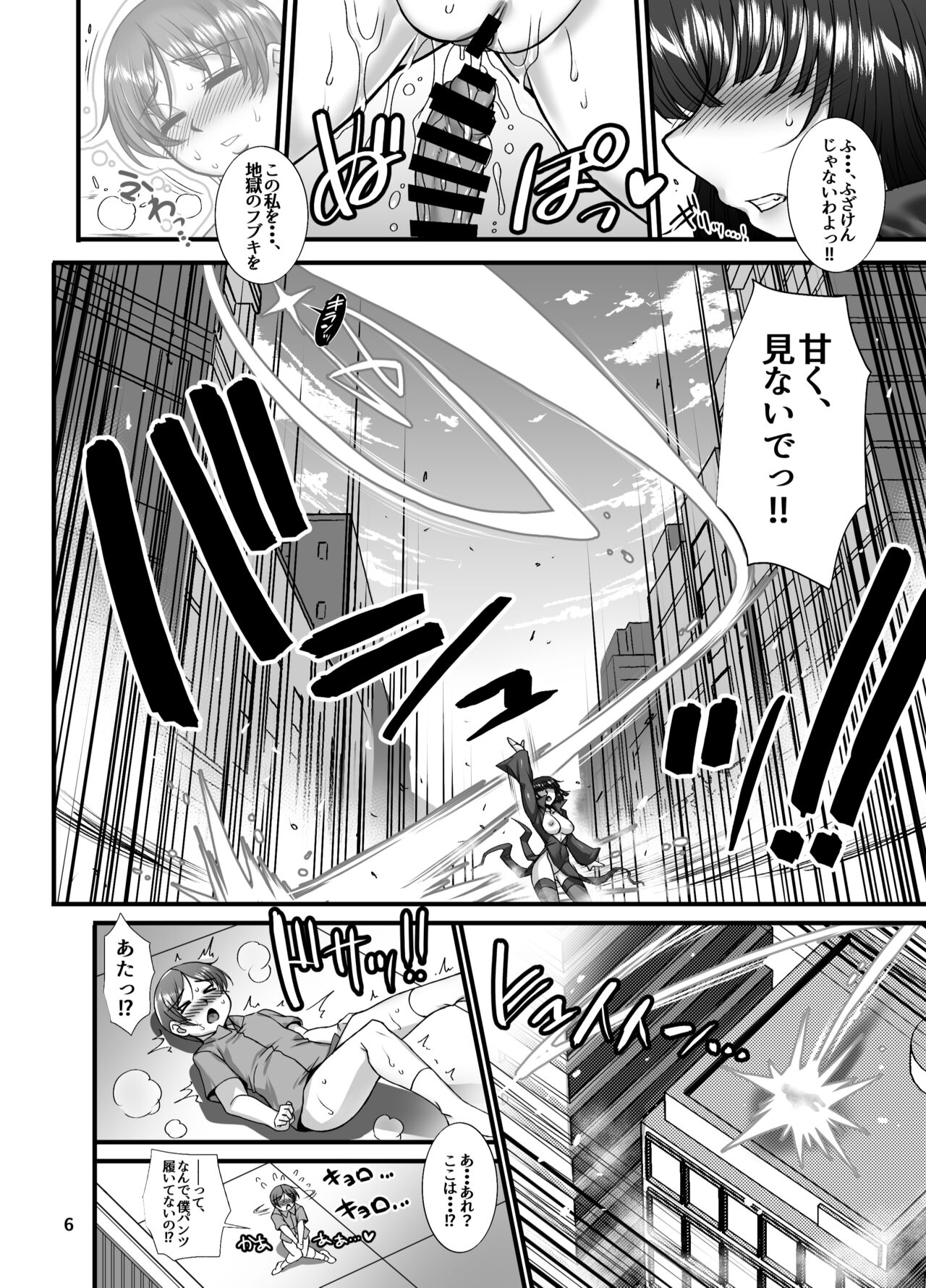 Fubuki Ranshin Kouhen "B-kyuu 1-i Hero ga Dosukebe Saimin nanka ni Makeru hazu ga......" page 5 full