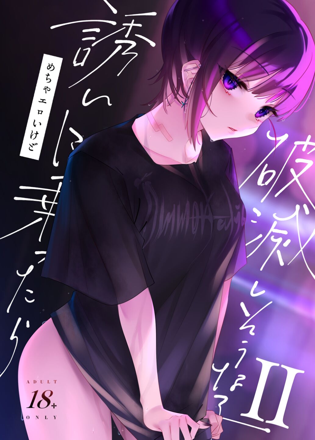 Mecha Eroi kedo Sasoi ni Nottara Hametsu shisou na Ko II | A Super Sexy Girl That Would Ruin My Life if I Ask Her Out 2 page 1 full