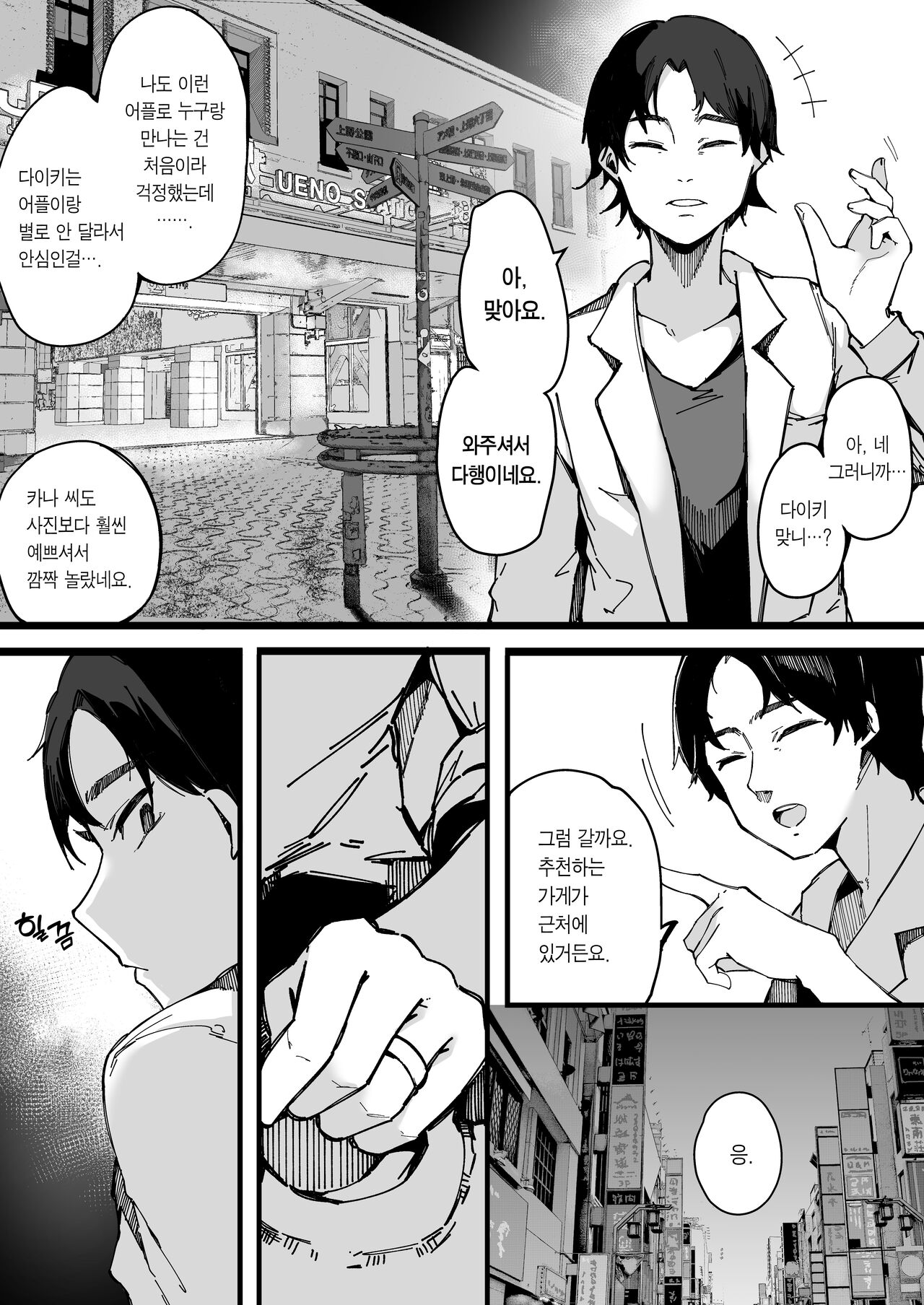 Matching Appli nante Yaranakya Yokatta. | 소개팅 어플 같은 건 하지 말 걸 그랬어. page 10 full