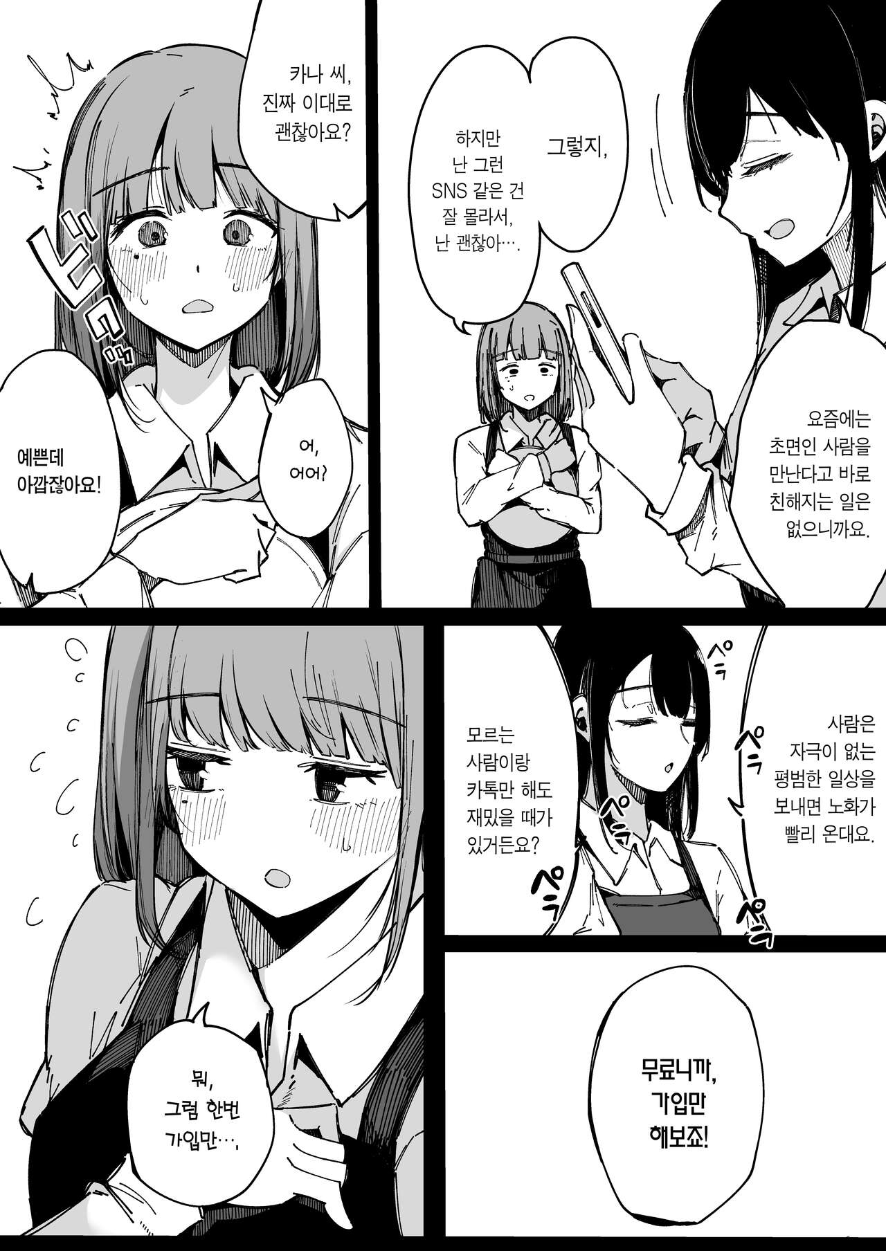 Matching Appli nante Yaranakya Yokatta. | 소개팅 어플 같은 건 하지 말 걸 그랬어. page 6 full