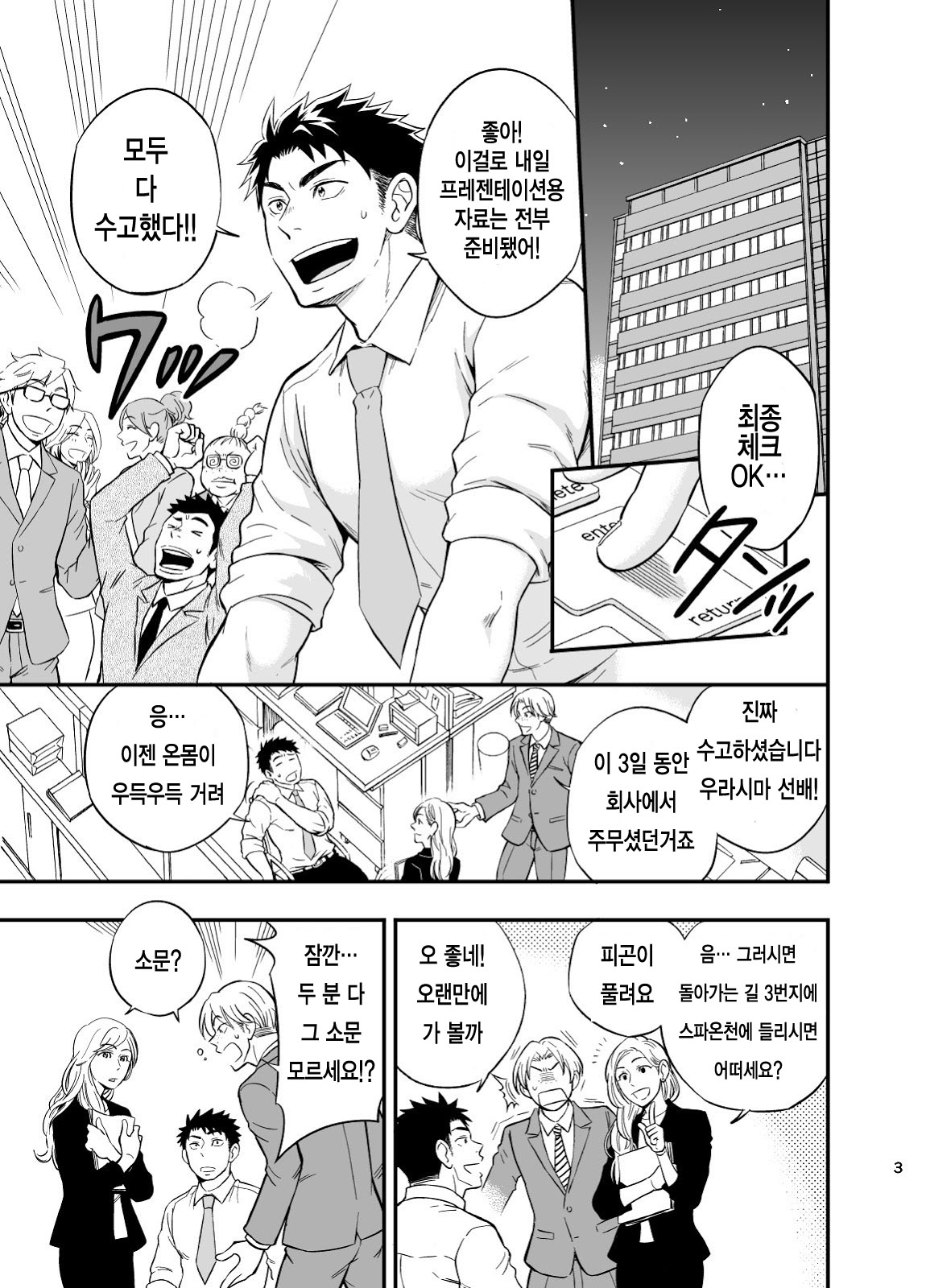 Inochi no on◯n | My Paramedick - 생명의 은친 page 4 full