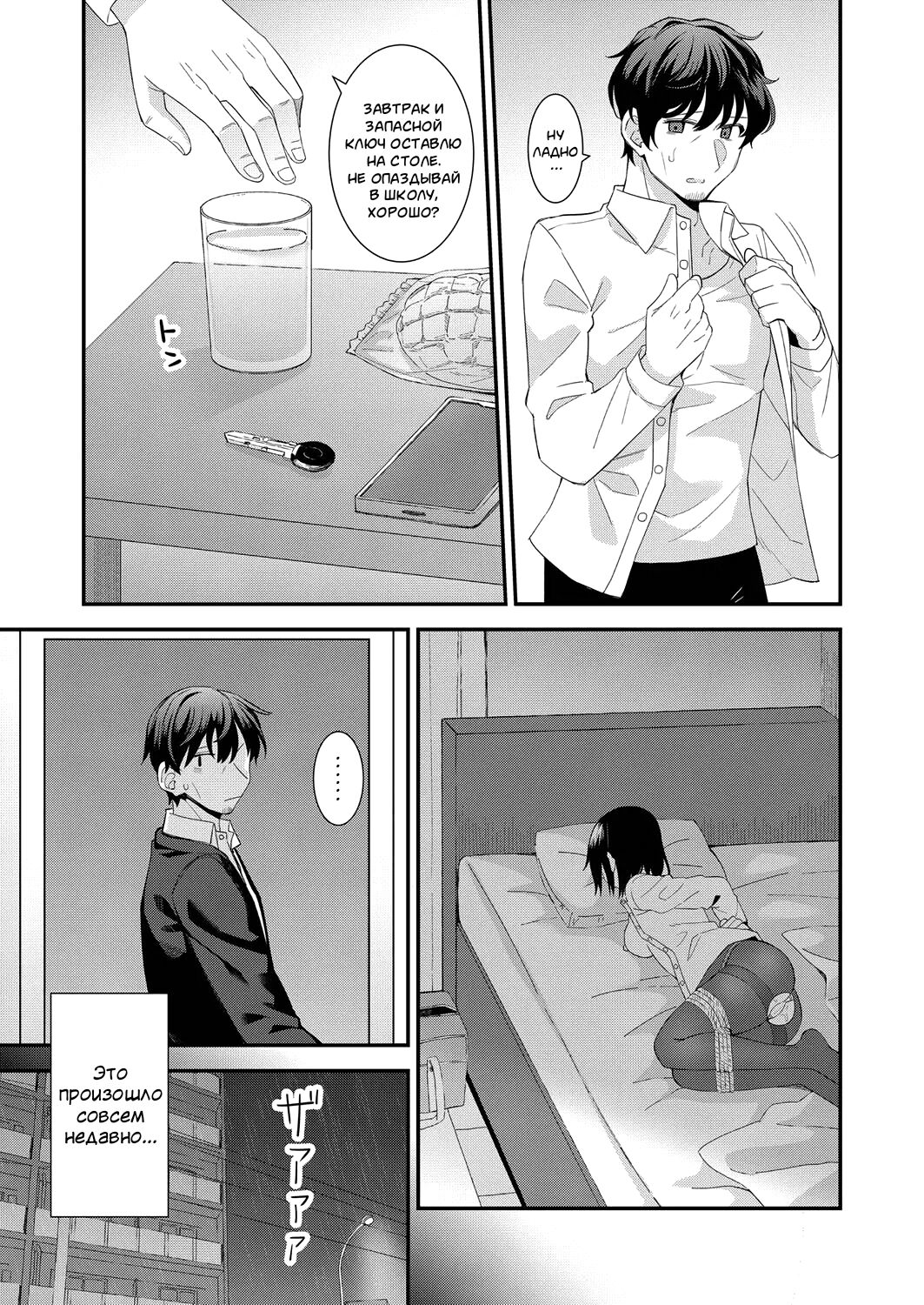 Iedena Doukyosha | Runaway Housemate page 3 full