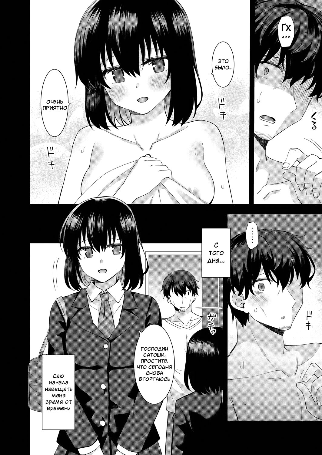 Iedena Doukyosha | Runaway Housemate page 8 full