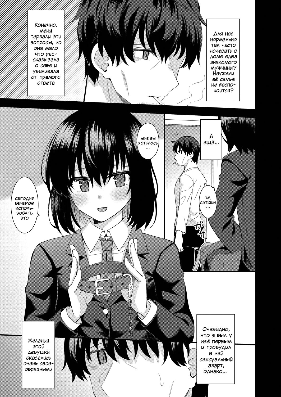Iedena Doukyosha | Runaway Housemate page 9 full