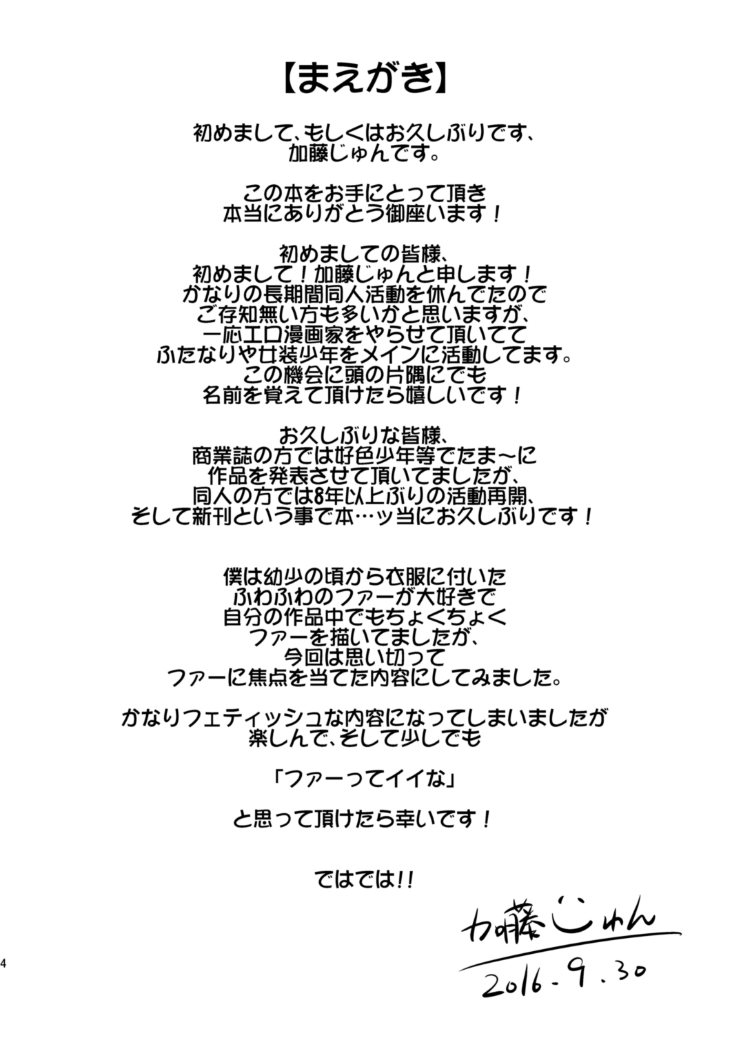 Fuwafuwa Fur no Ecchi na Hon | 폭신폭신 모피로 노는 야한 책 page 4 full