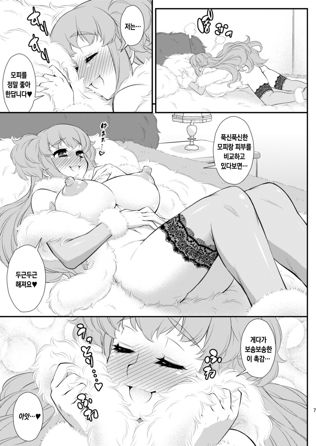 Fuwafuwa Fur no Ecchi na Hon | 폭신폭신 모피로 노는 야한 책 page 7 full