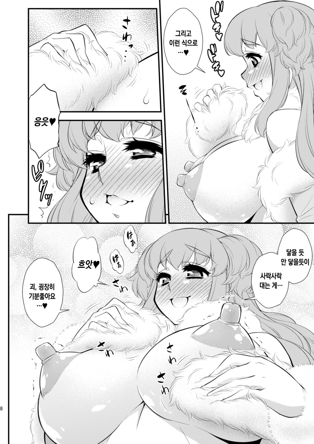 Fuwafuwa Fur no Ecchi na Hon | 폭신폭신 모피로 노는 야한 책 page 8 full
