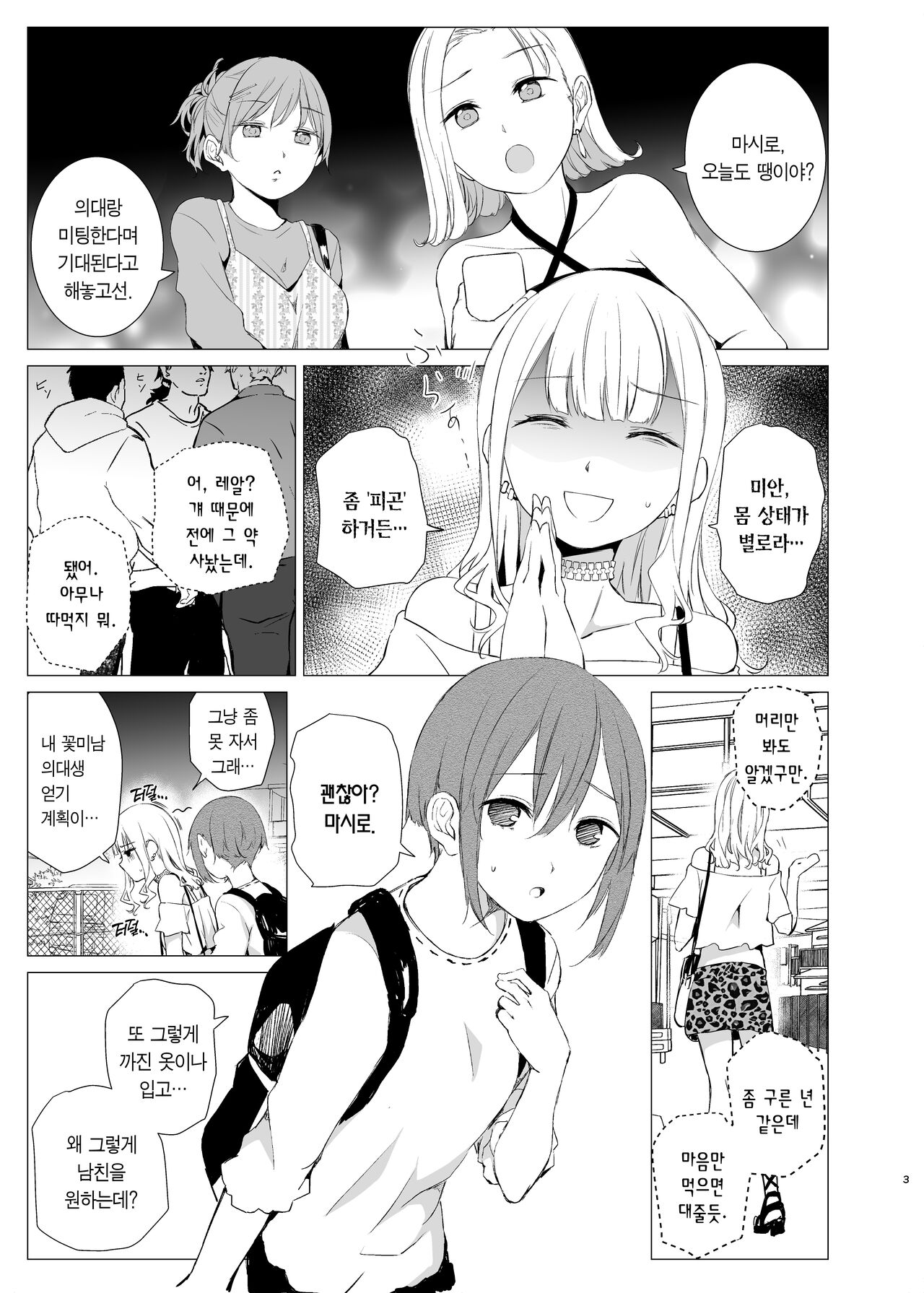 Kawari Kawari no Kawagari | 변신 대신의 귀여움 page 2 full