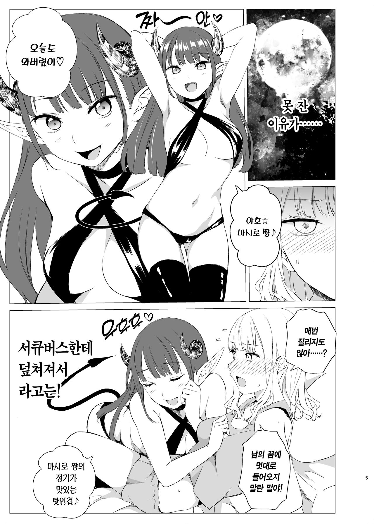 Kawari Kawari no Kawagari | 변신 대신의 귀여움 page 4 full
