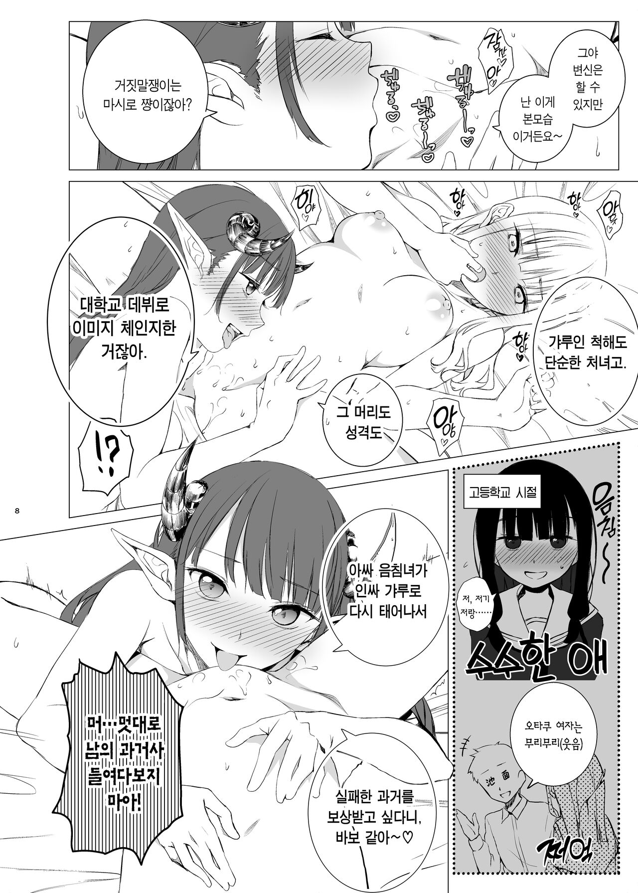 Kawari Kawari no Kawagari | 변신 대신의 귀여움 page 7 full