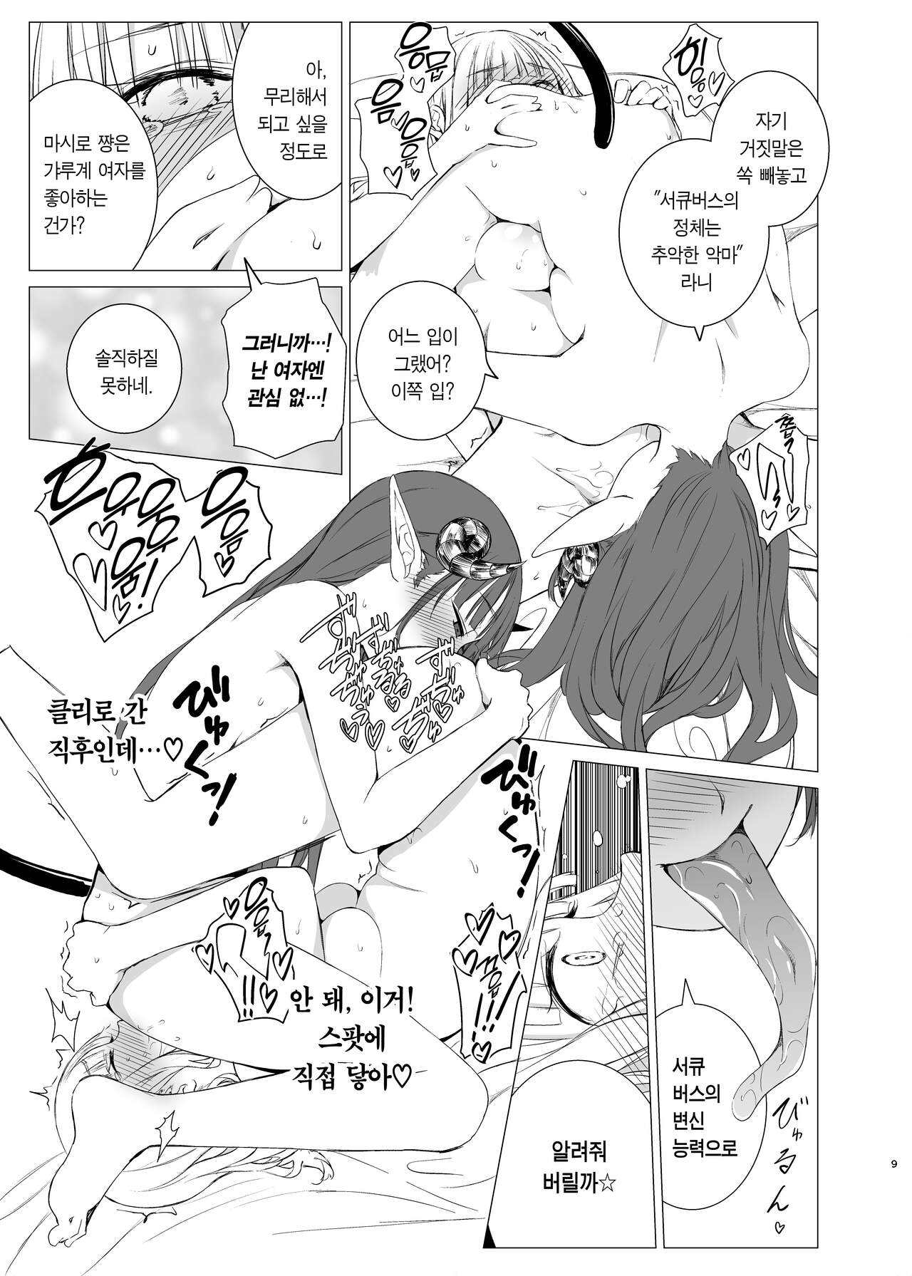 Kawari Kawari no Kawagari | 변신 대신의 귀여움 page 8 full