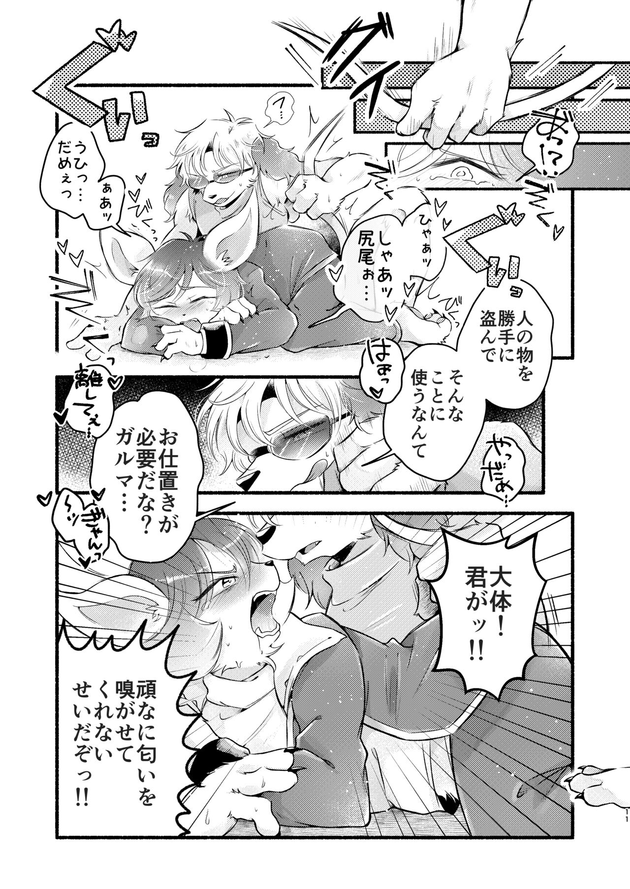 君の香りは危険な麻薬 page 10 full
