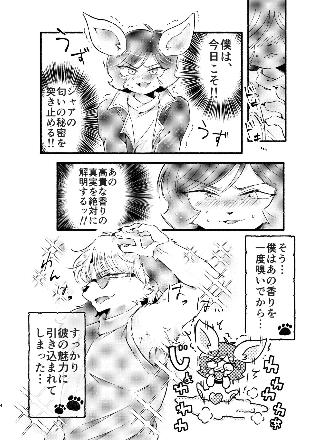 君の香りは危険な麻薬 page 3 full