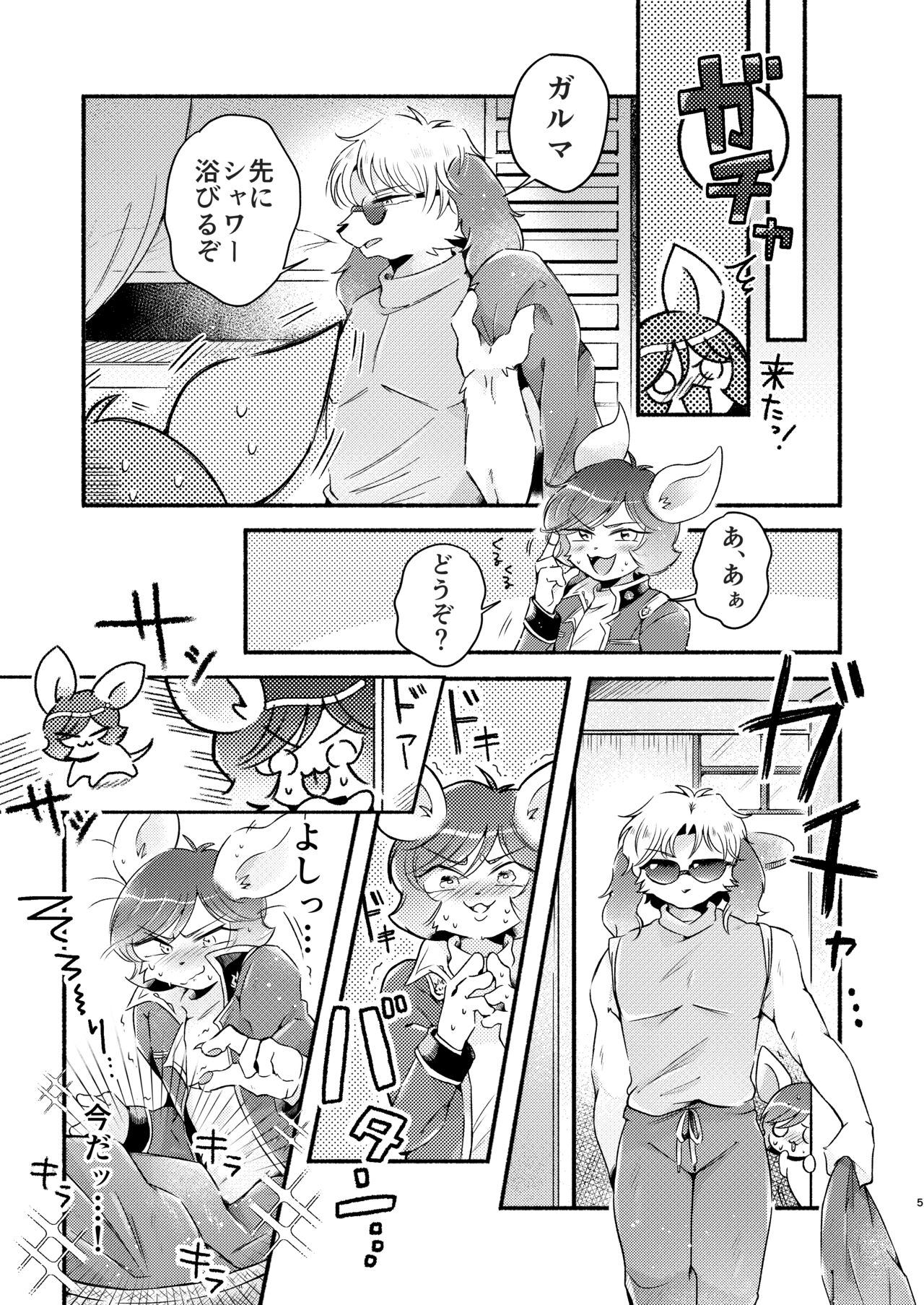 君の香りは危険な麻薬 page 4 full