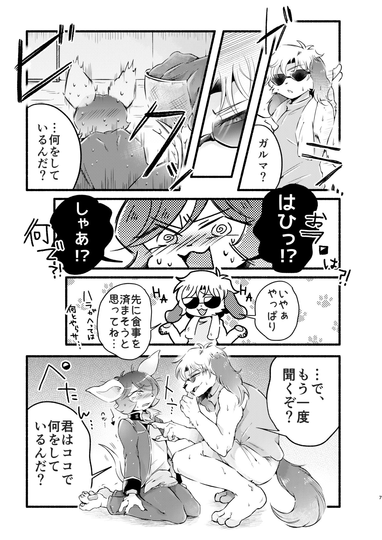 君の香りは危険な麻薬 page 6 full