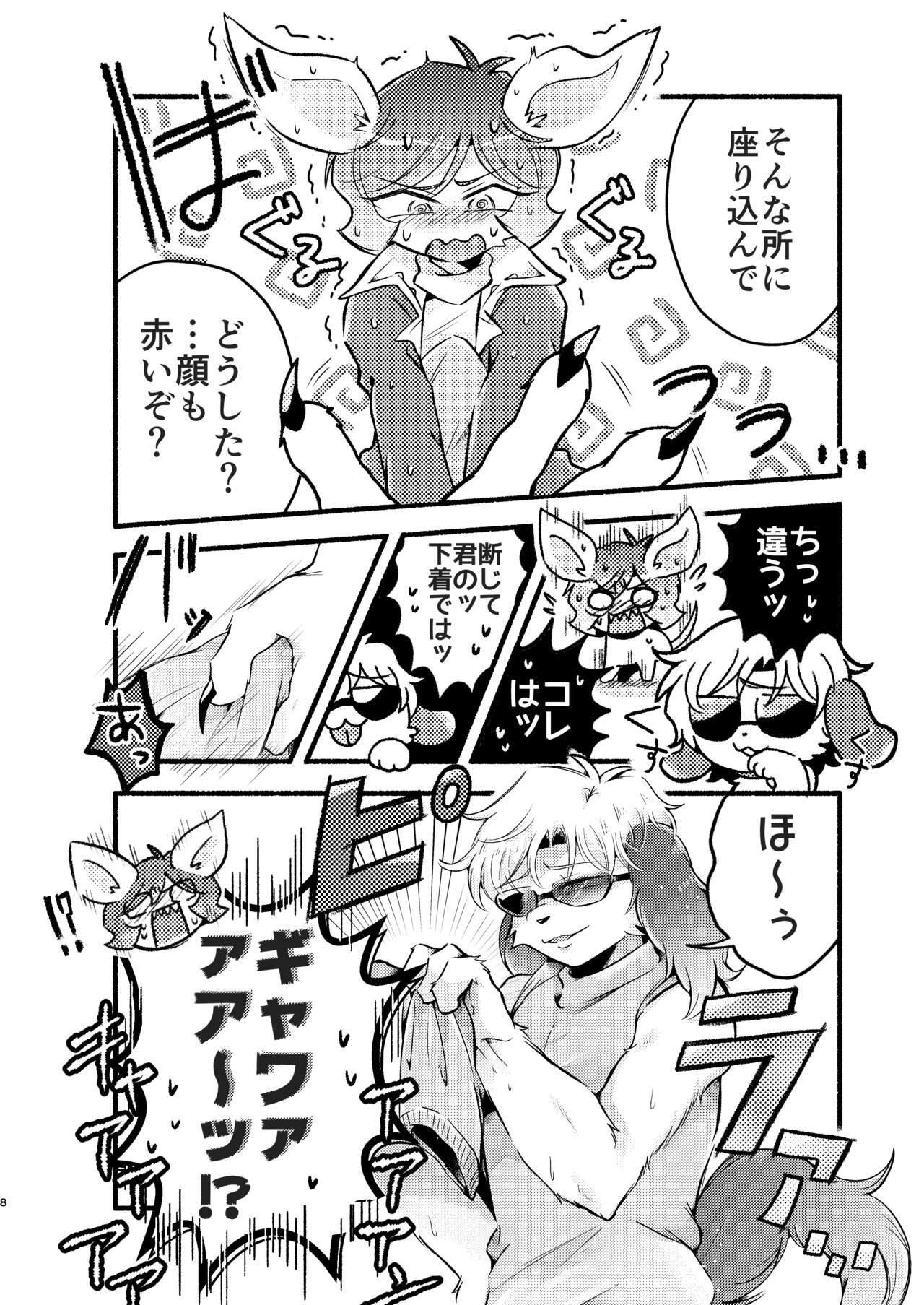 君の香りは危険な麻薬 page 7 full