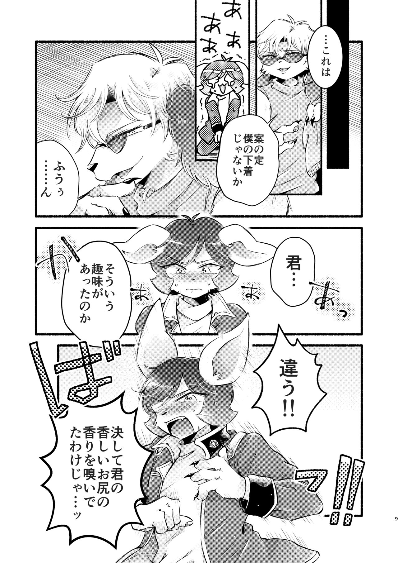 君の香りは危険な麻薬 page 8 full