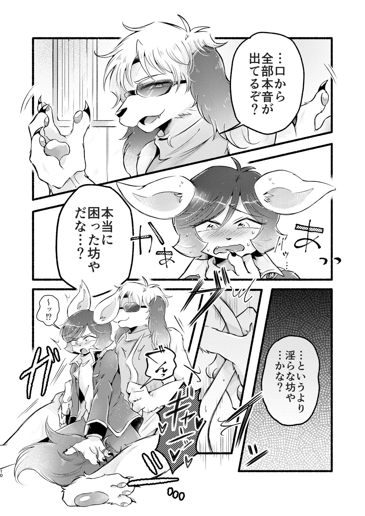 君の香りは危険な麻薬 page 9 full