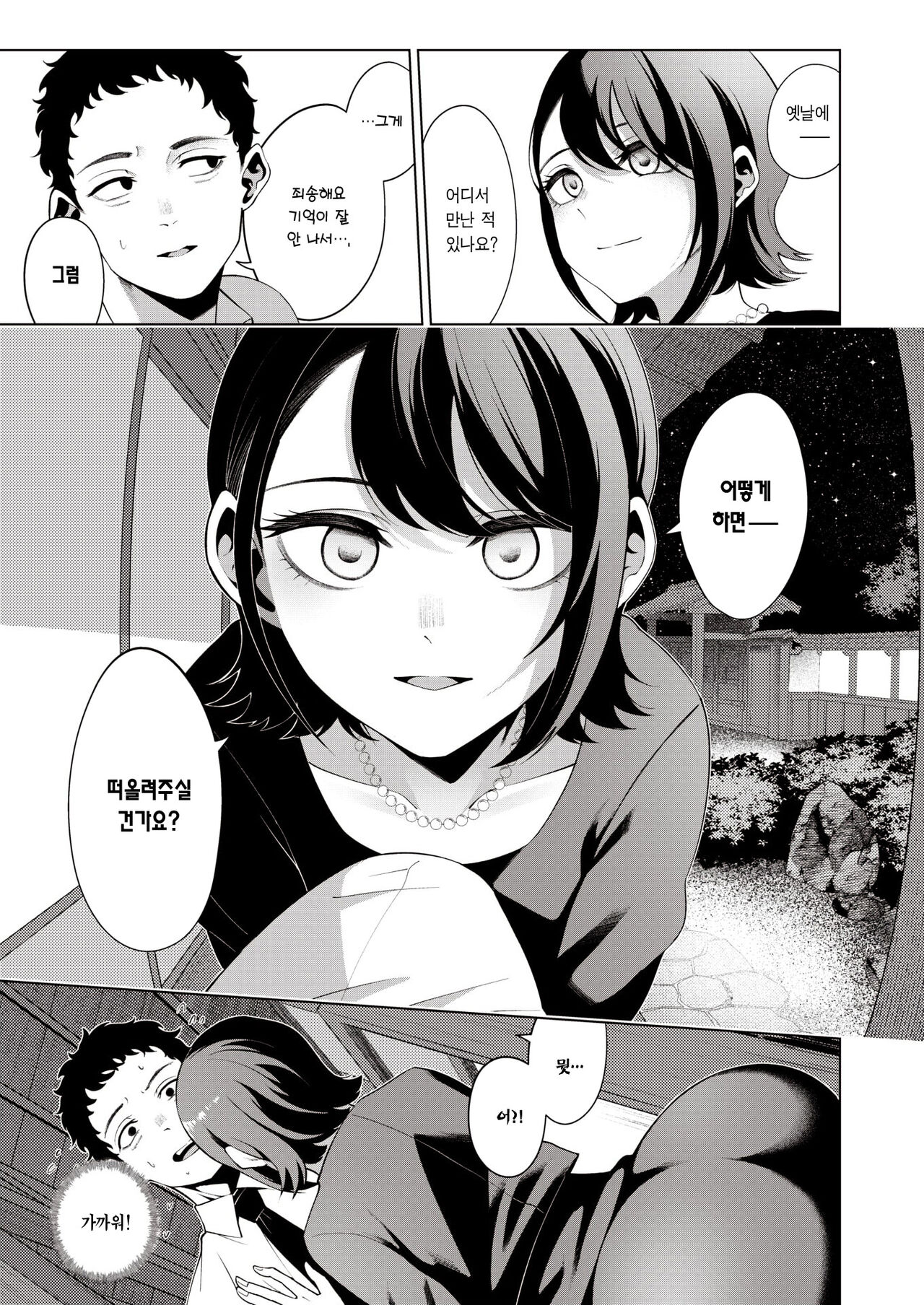 Watashi o Mitsukete | 나를 찾아줘 page 10 full