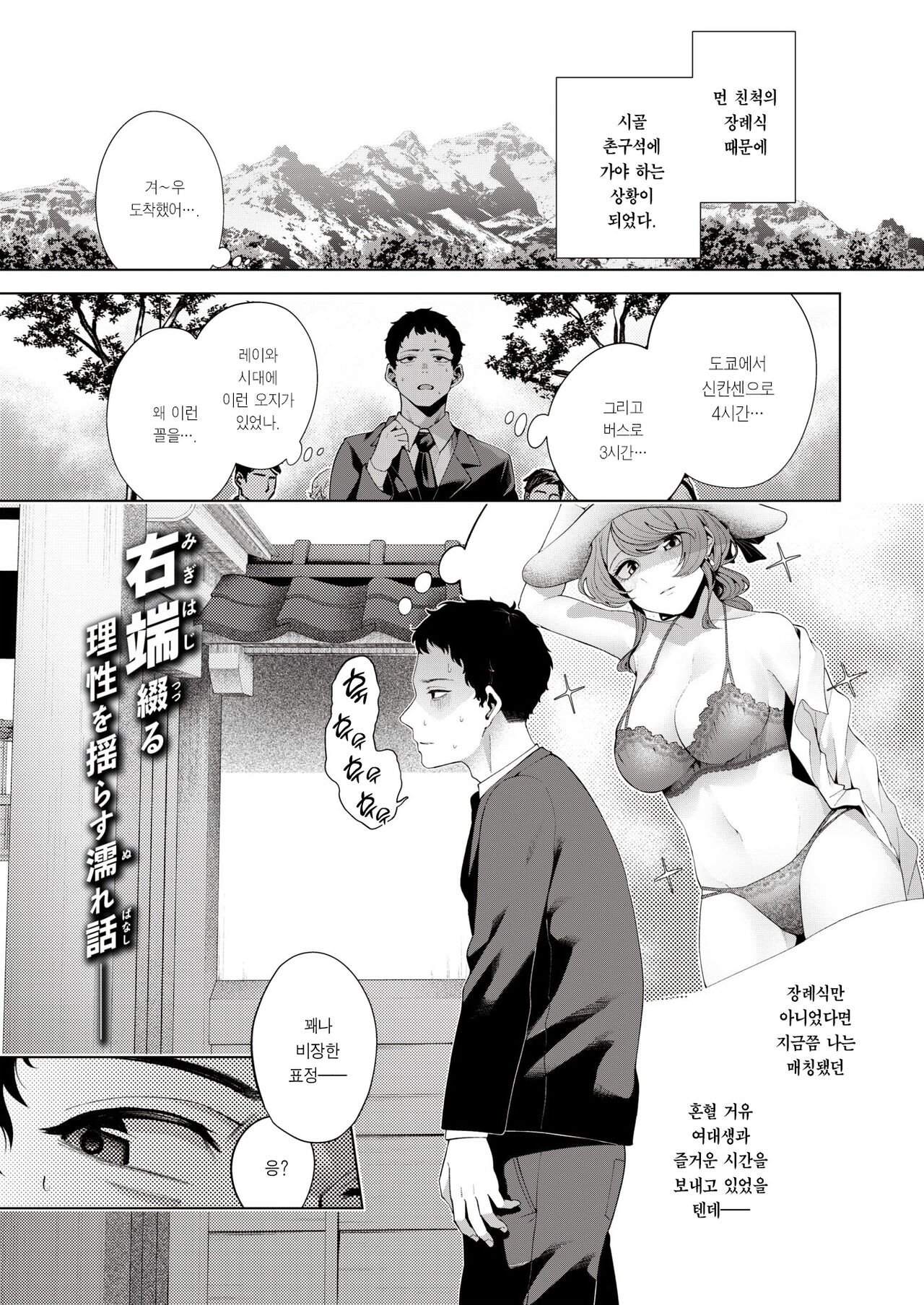 Watashi o Mitsukete | 나를 찾아줘 page 2 full