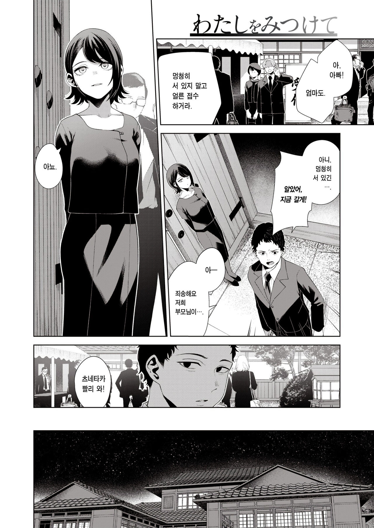 Watashi o Mitsukete | 나를 찾아줘 page 5 full