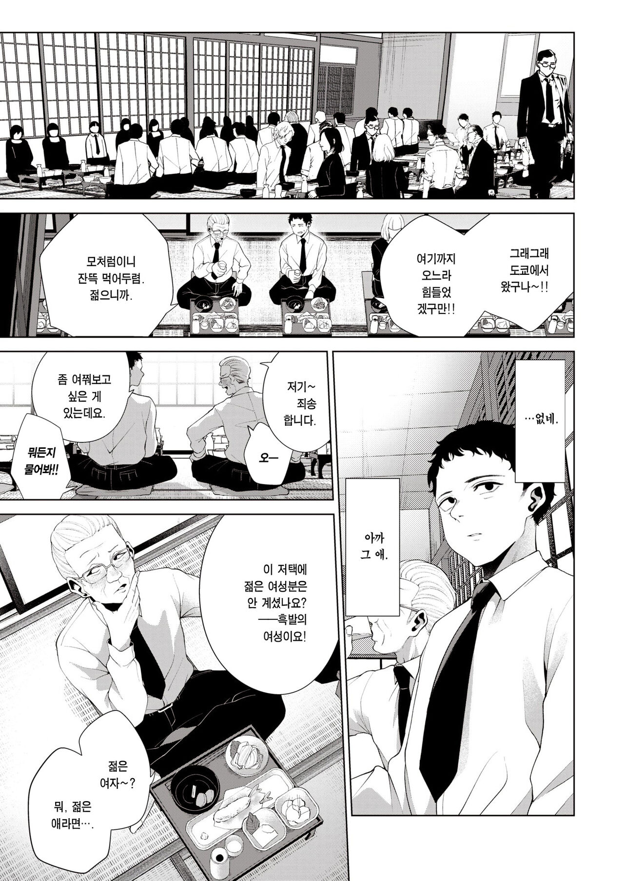 Watashi o Mitsukete | 나를 찾아줘 page 6 full
