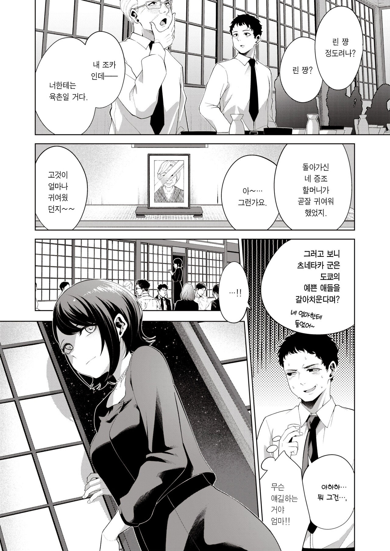 Watashi o Mitsukete | 나를 찾아줘 page 7 full