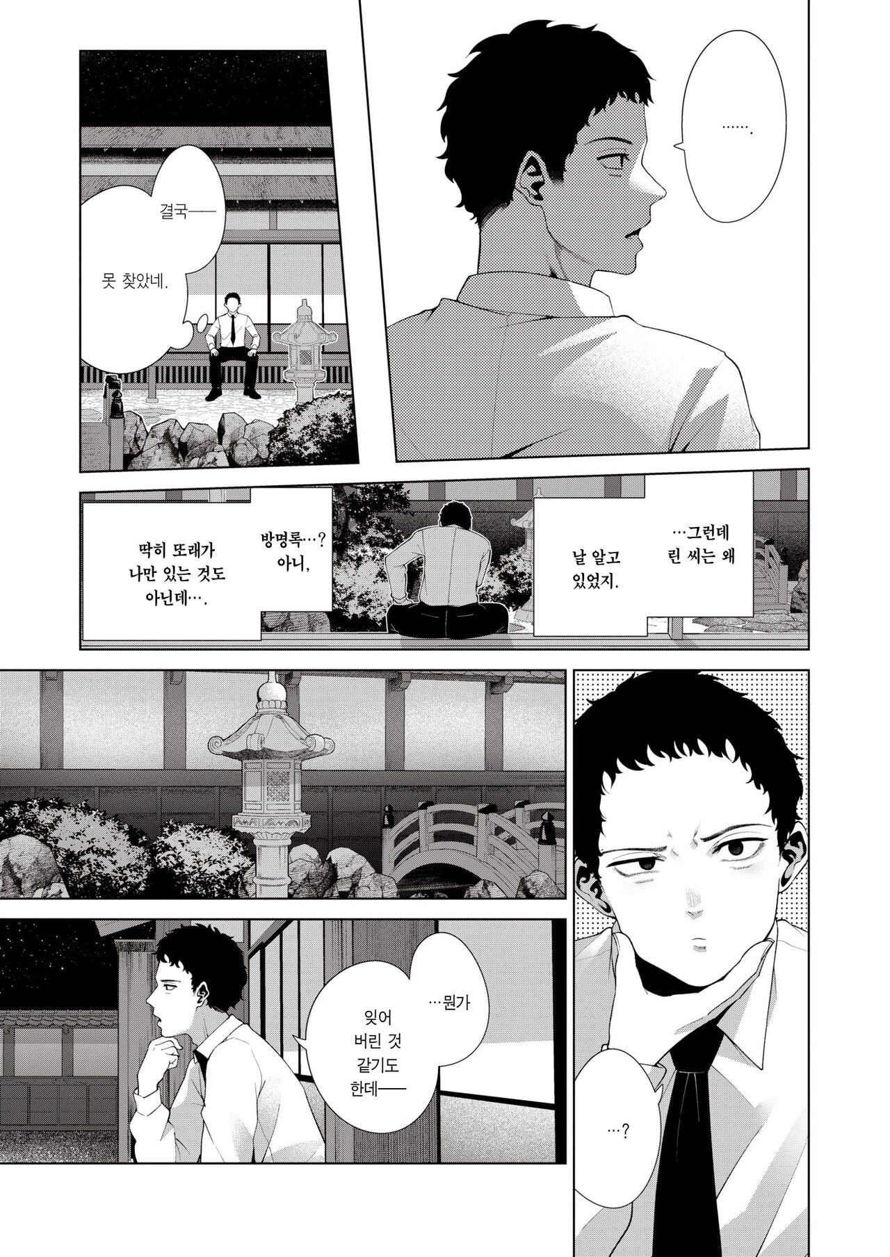 Watashi o Mitsukete | 나를 찾아줘 page 8 full